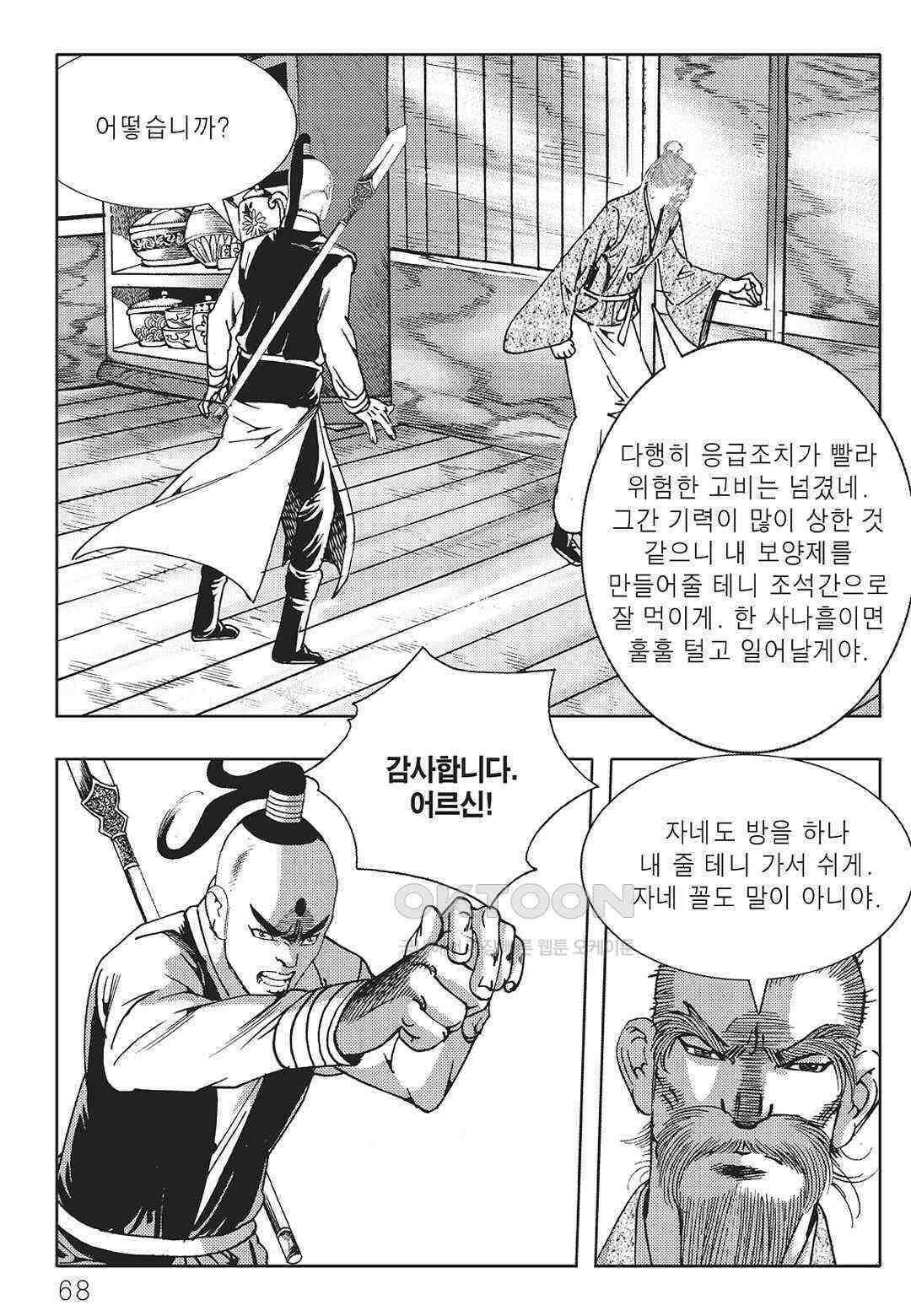야설록 중원일검 컬렉션 일월병승 58화 7