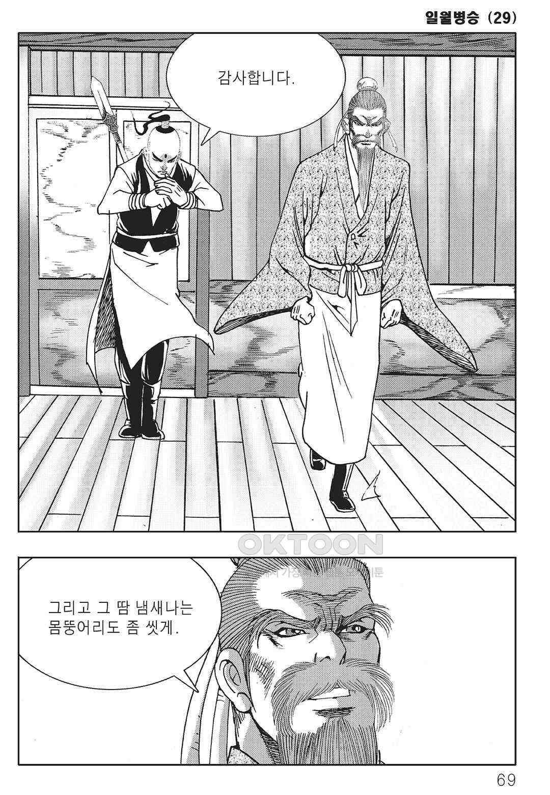 야설록 중원일검 컬렉션 일월병승 58화 8