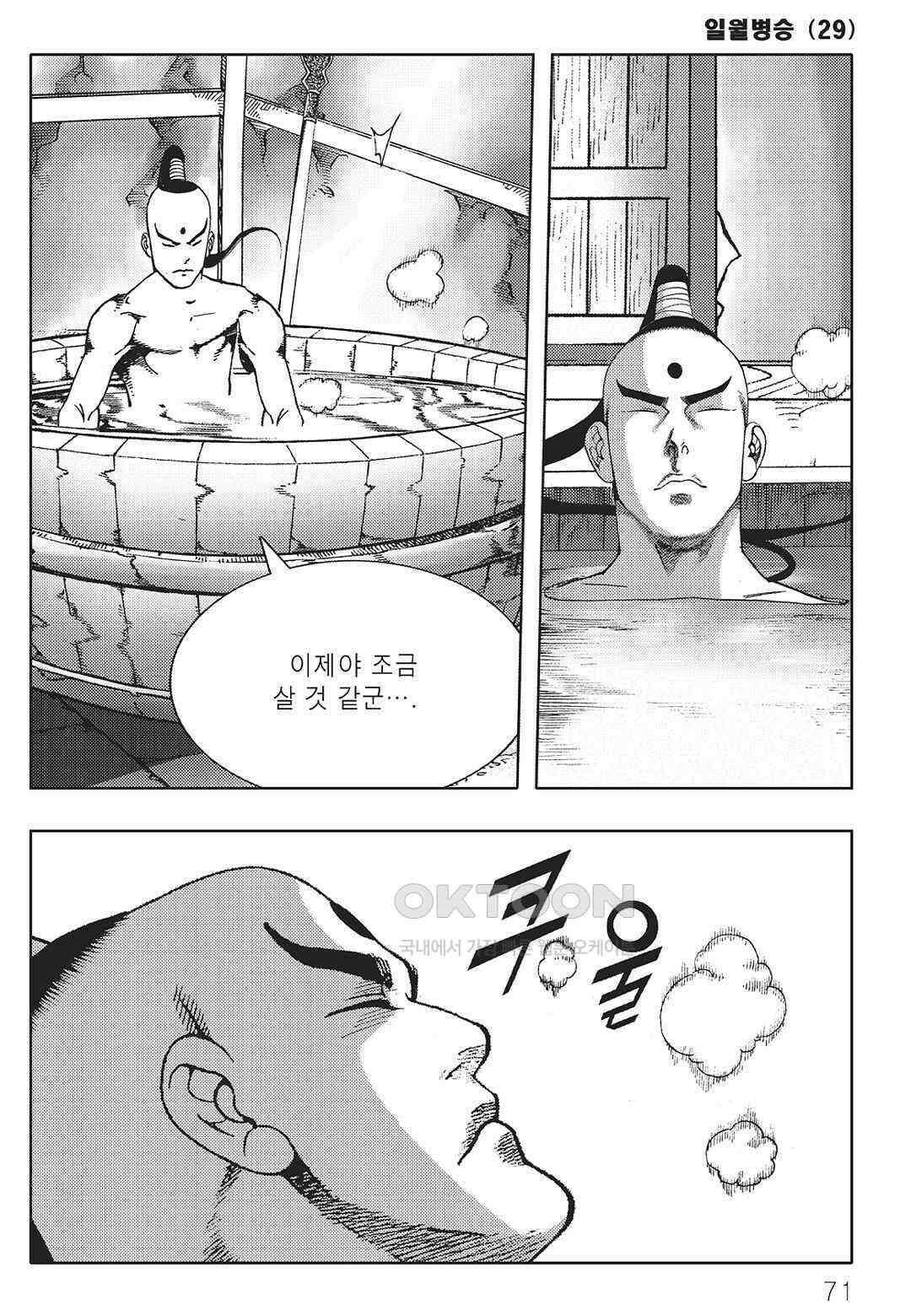 야설록 중원일검 컬렉션 일월병승 58화 10
