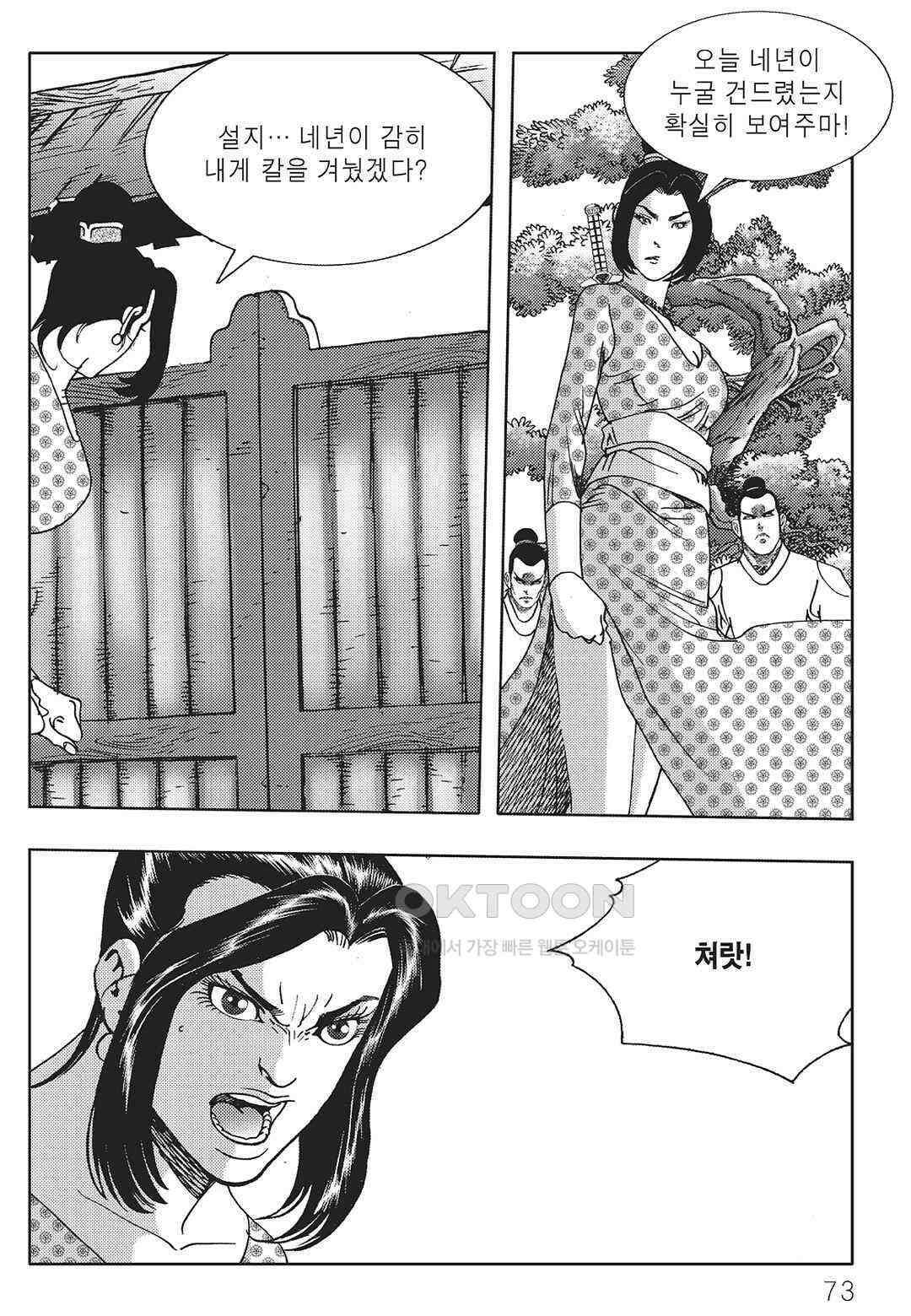 야설록 중원일검 컬렉션 일월병승 58화 12