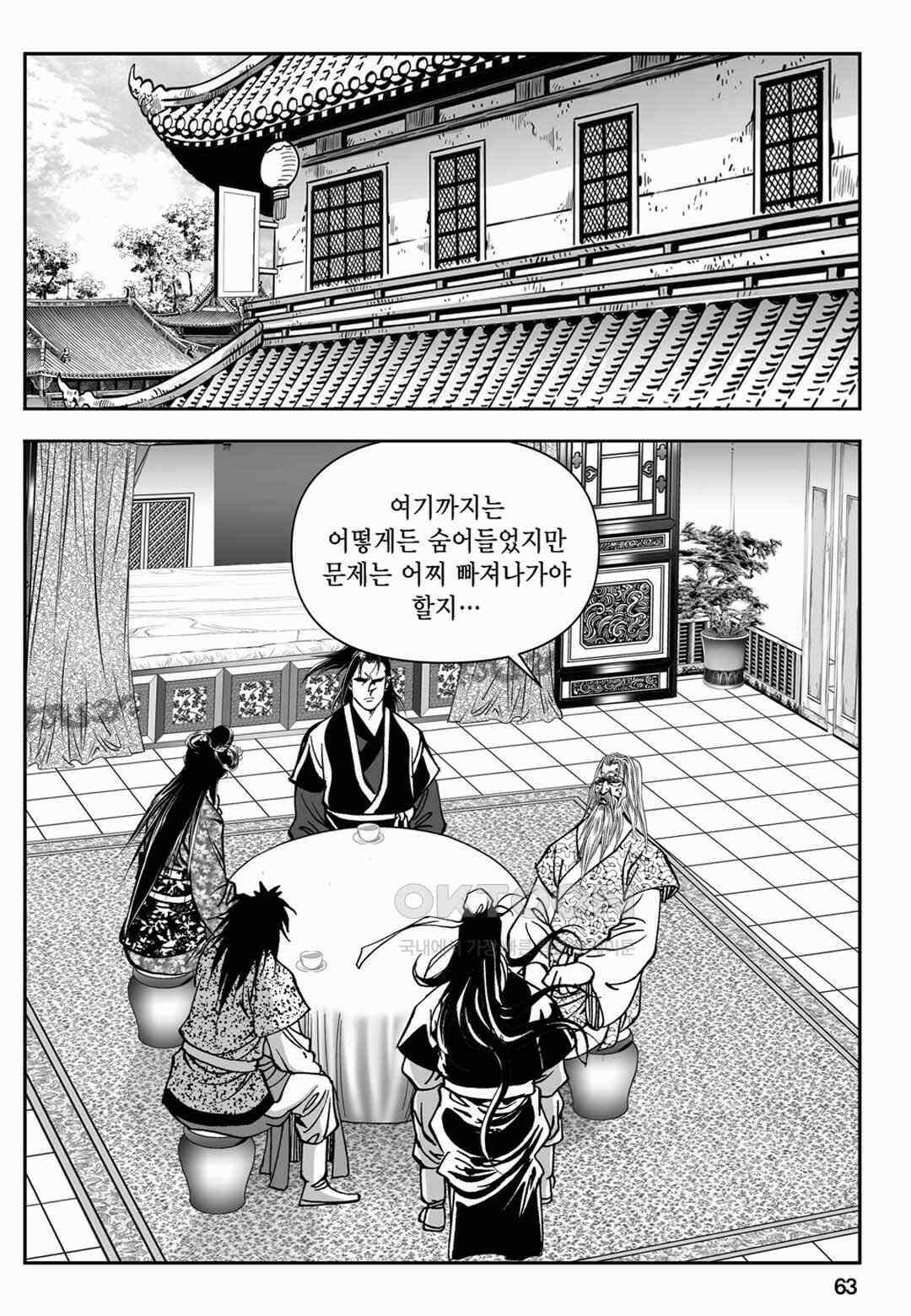 장강삼협 2부 76화 4