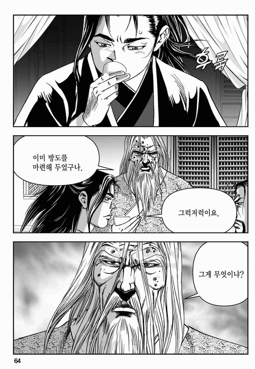 장강삼협 2부 76화 5