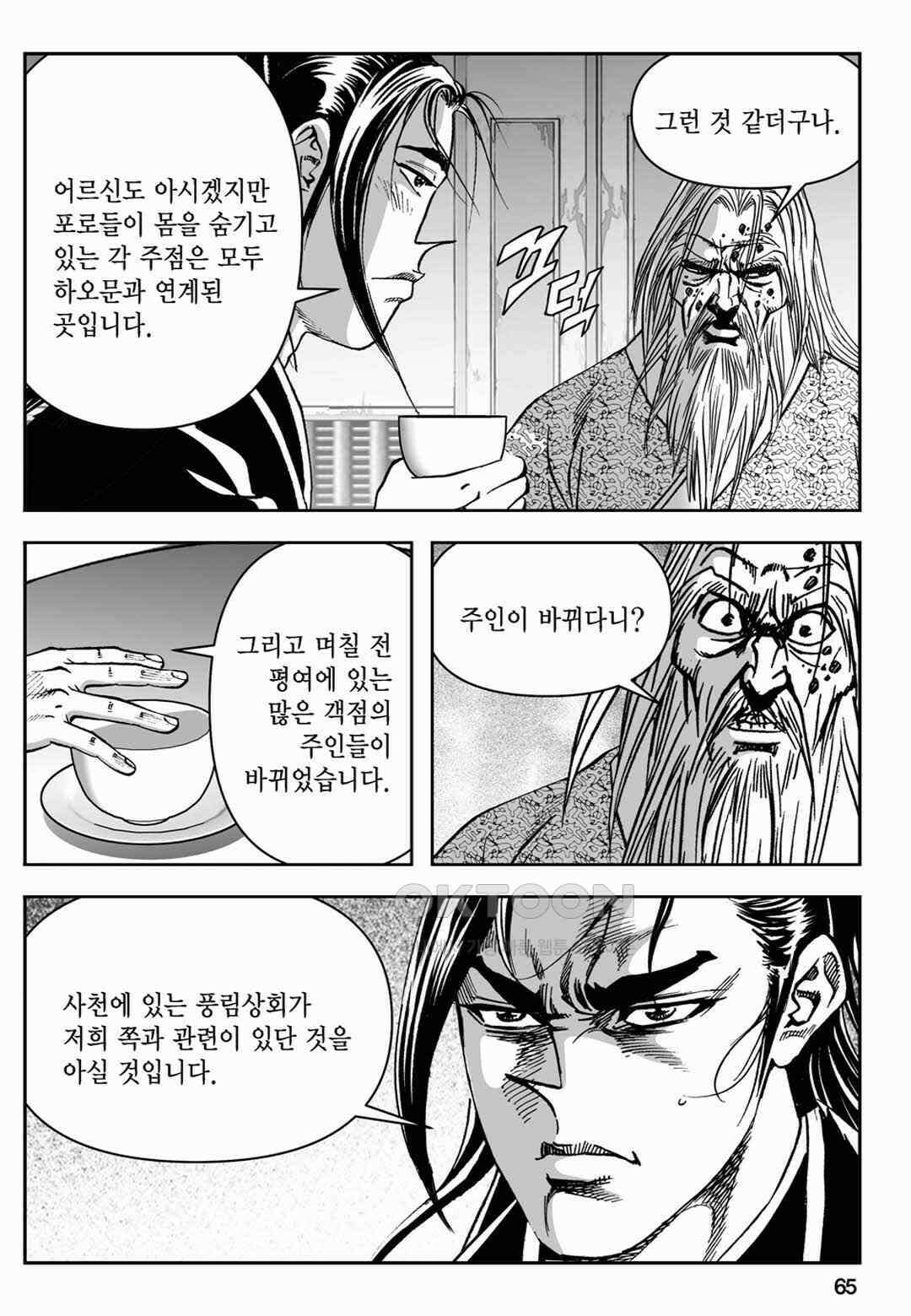 장강삼협 2부 76화 6