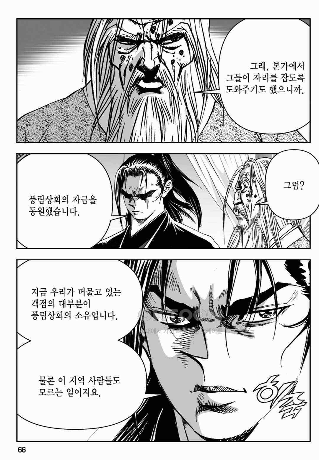 장강삼협 2부 76화 7