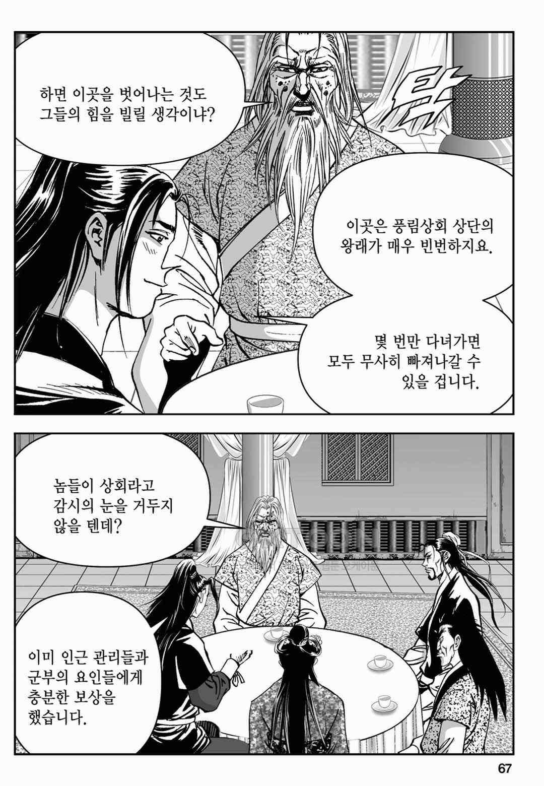 장강삼협 2부 76화 8