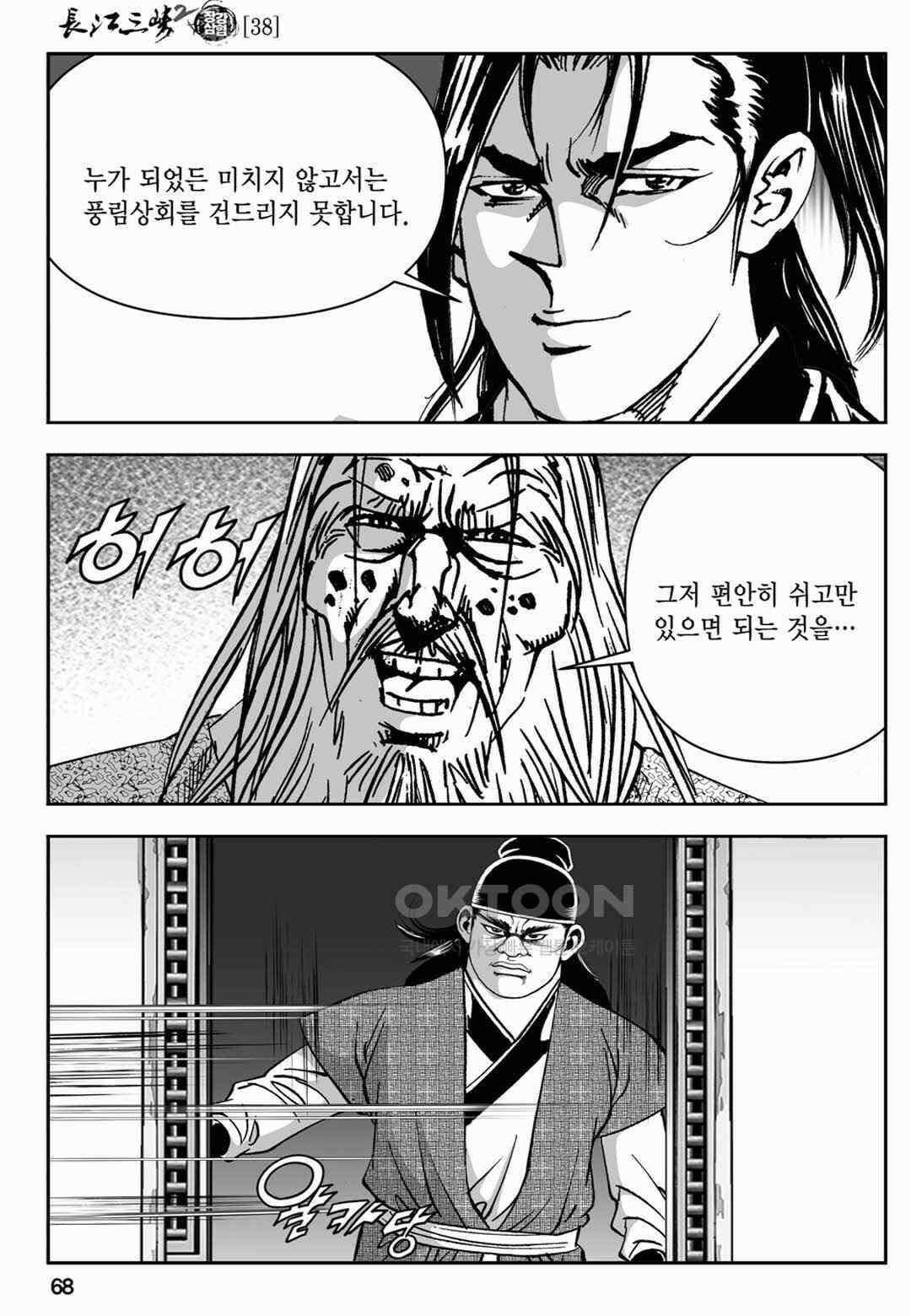 장강삼협 2부 76화 9