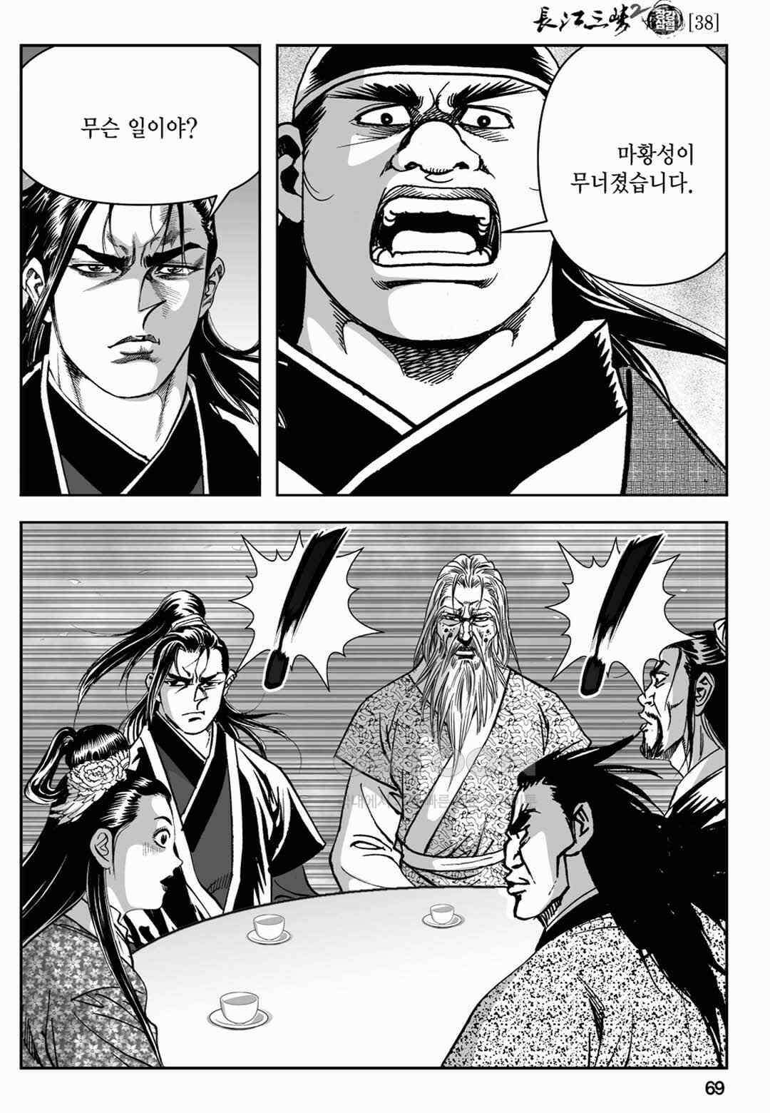장강삼협 2부 76화 10