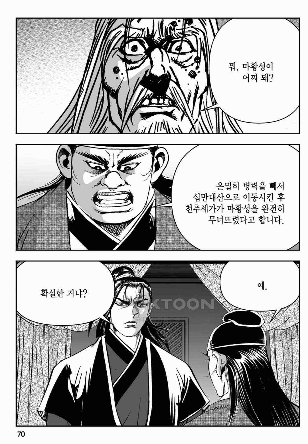 장강삼협 2부 76화 11