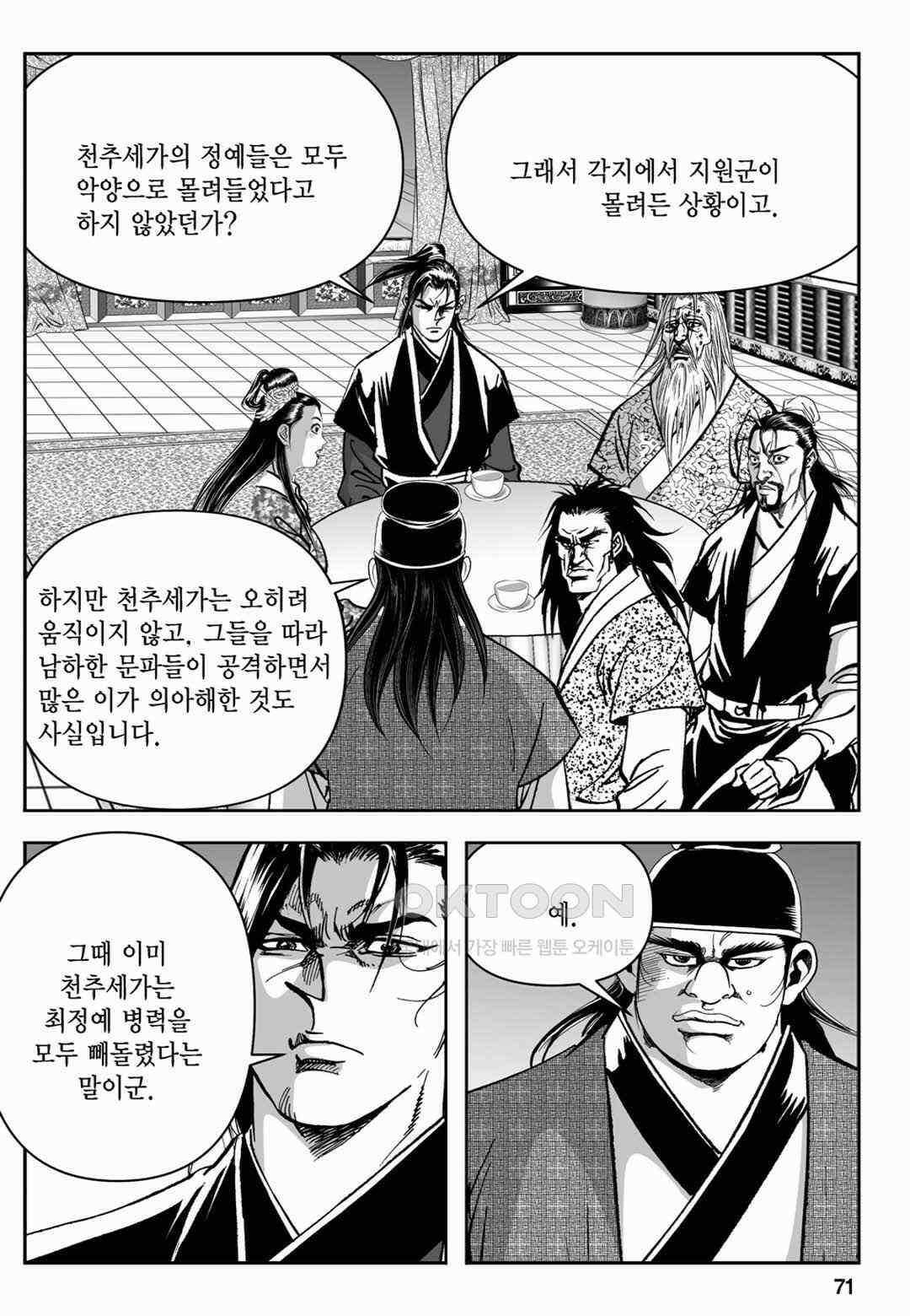 장강삼협 2부 76화 12