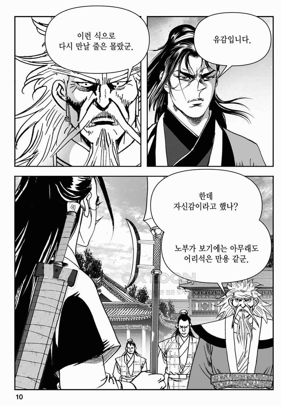 장강삼협 2부 81화 5