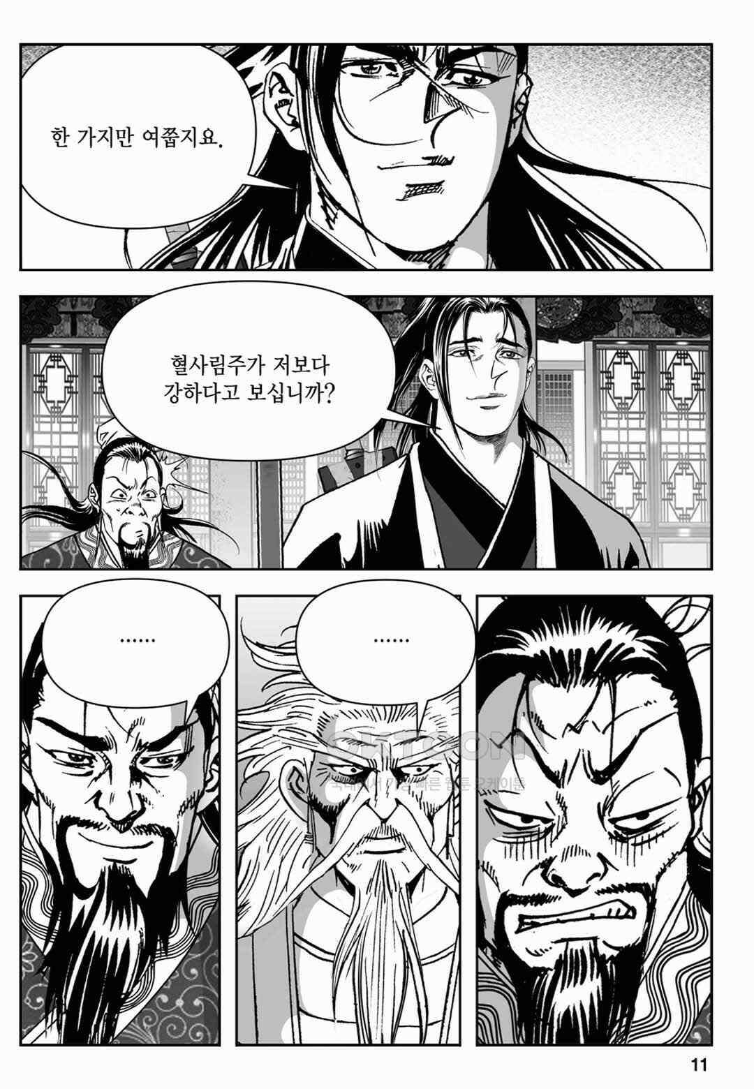 장강삼협 2부 81화 6