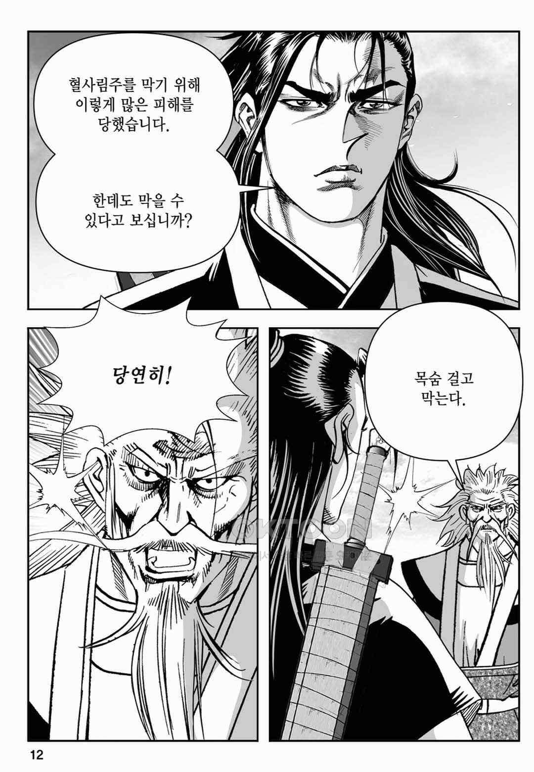 장강삼협 2부 81화 7