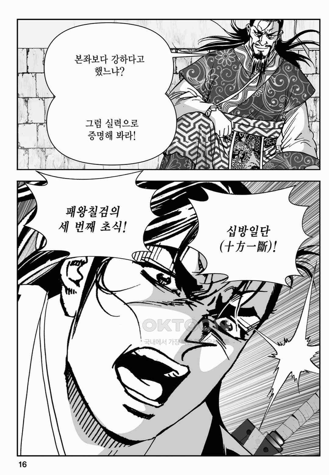 장강삼협 2부 81화 11
