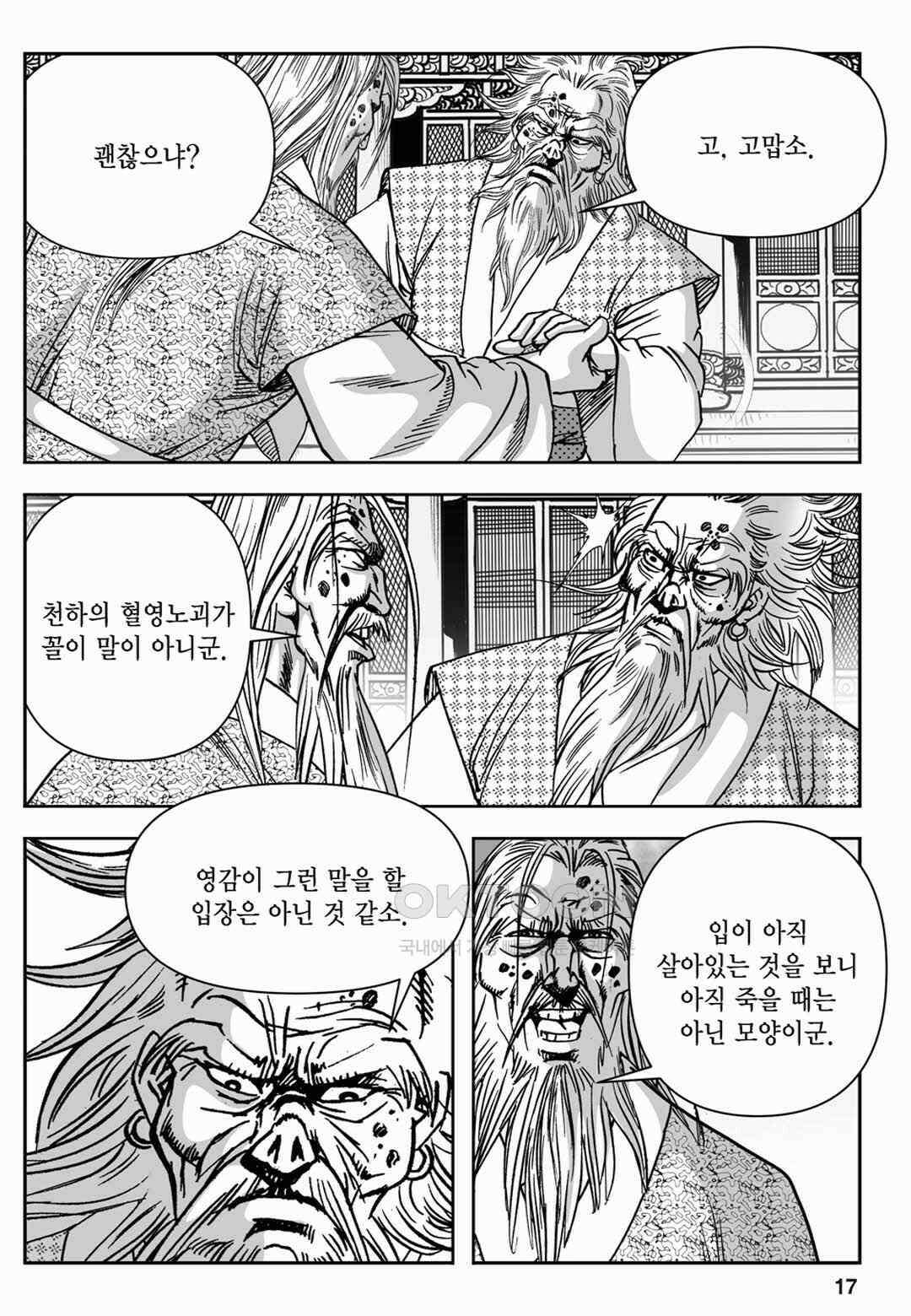 장강삼협 2부 81화 12