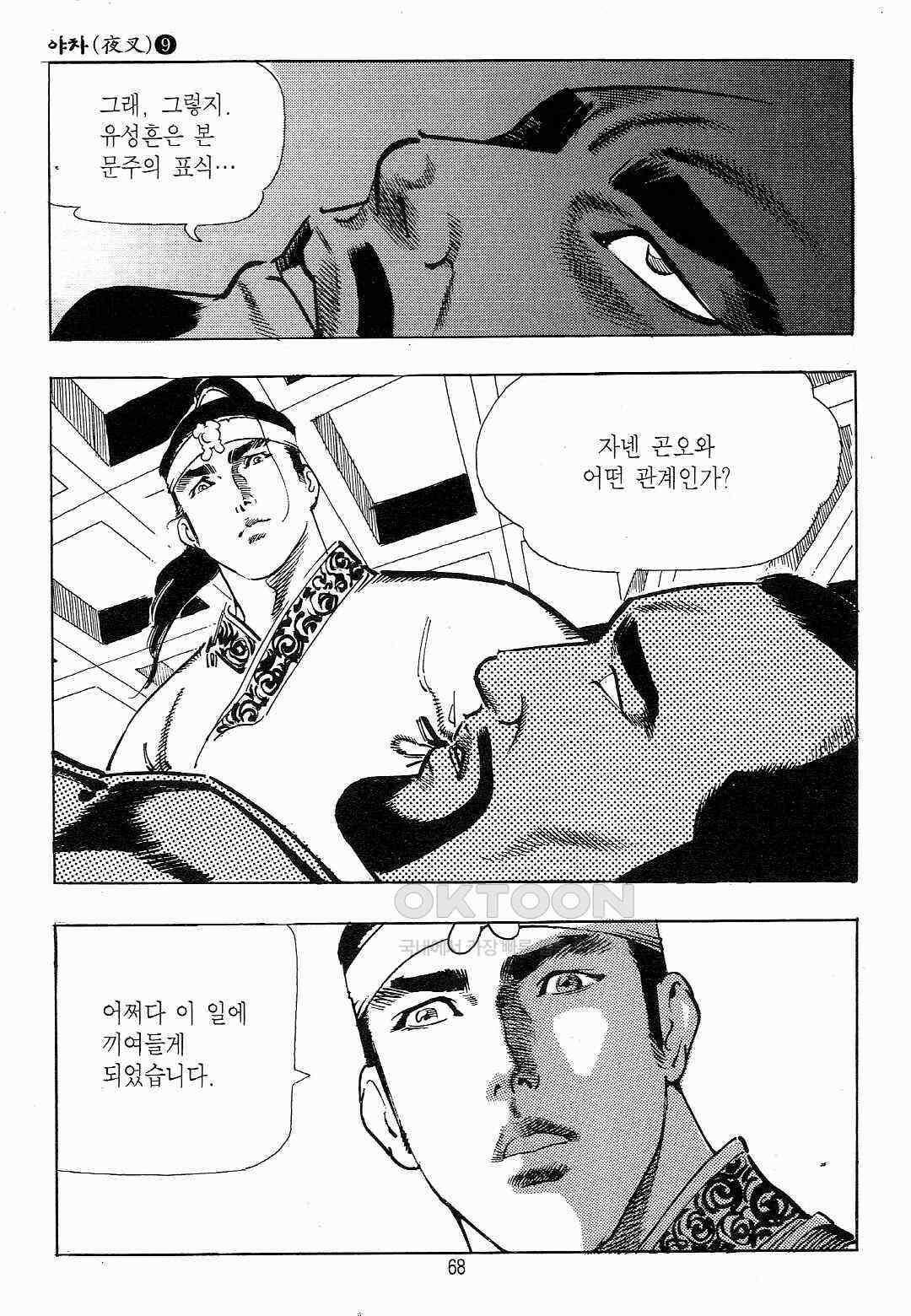 야설록 흑야차 컬렉션 야차 18화 5