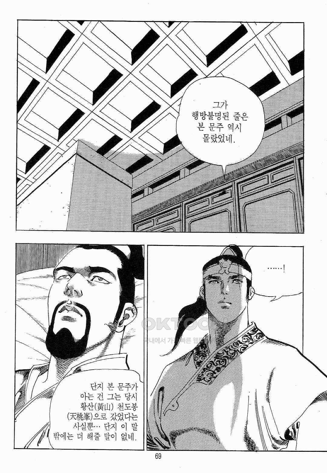 야설록 흑야차 컬렉션 야차 18화 6