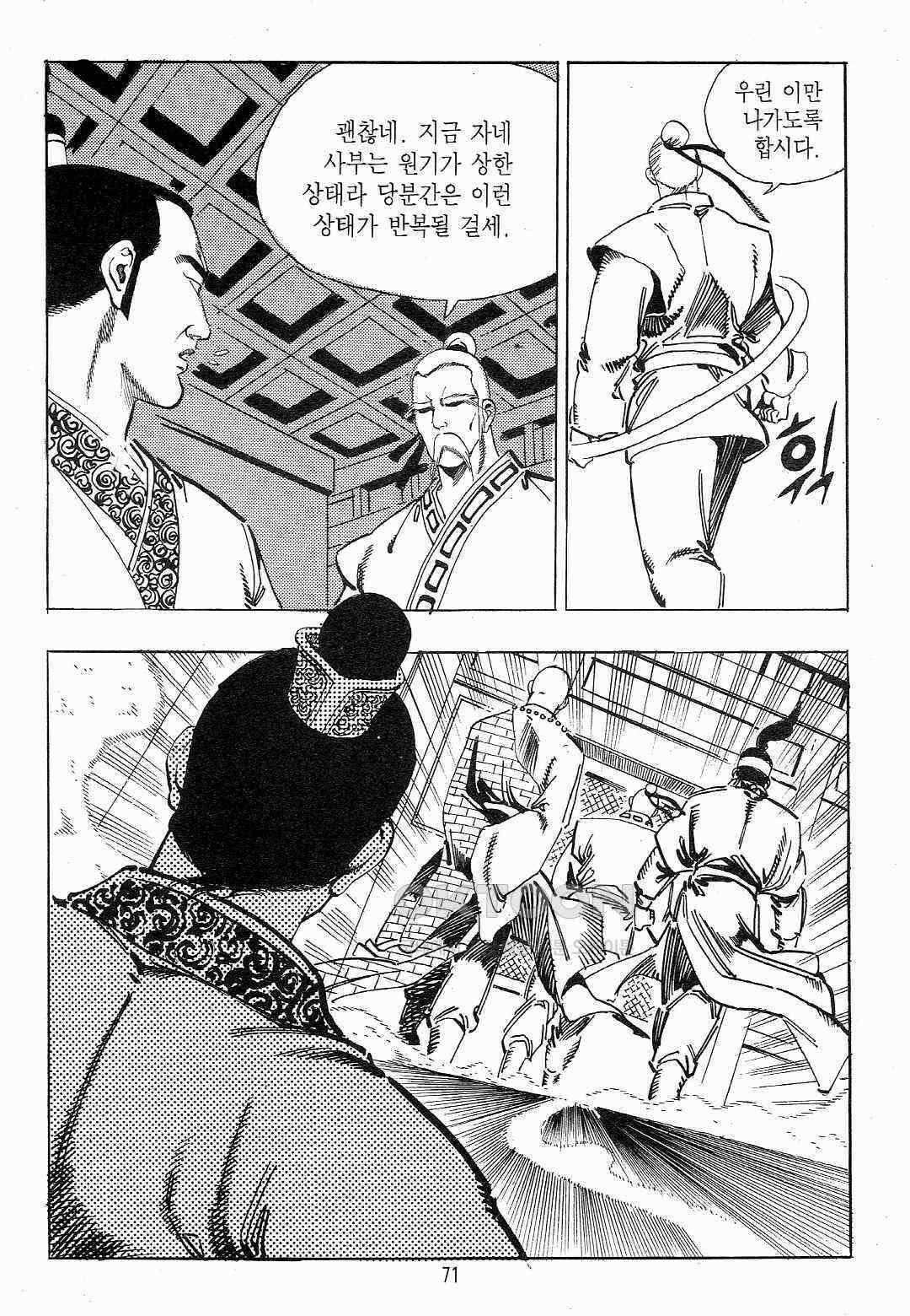 야설록 흑야차 컬렉션 야차 18화 8