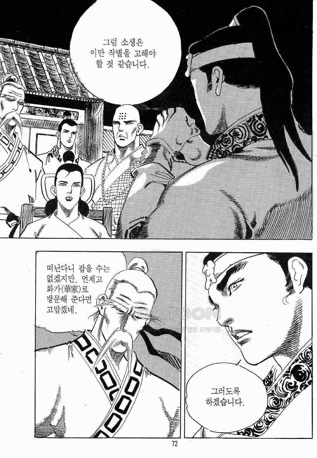 야설록 흑야차 컬렉션 야차 18화 9