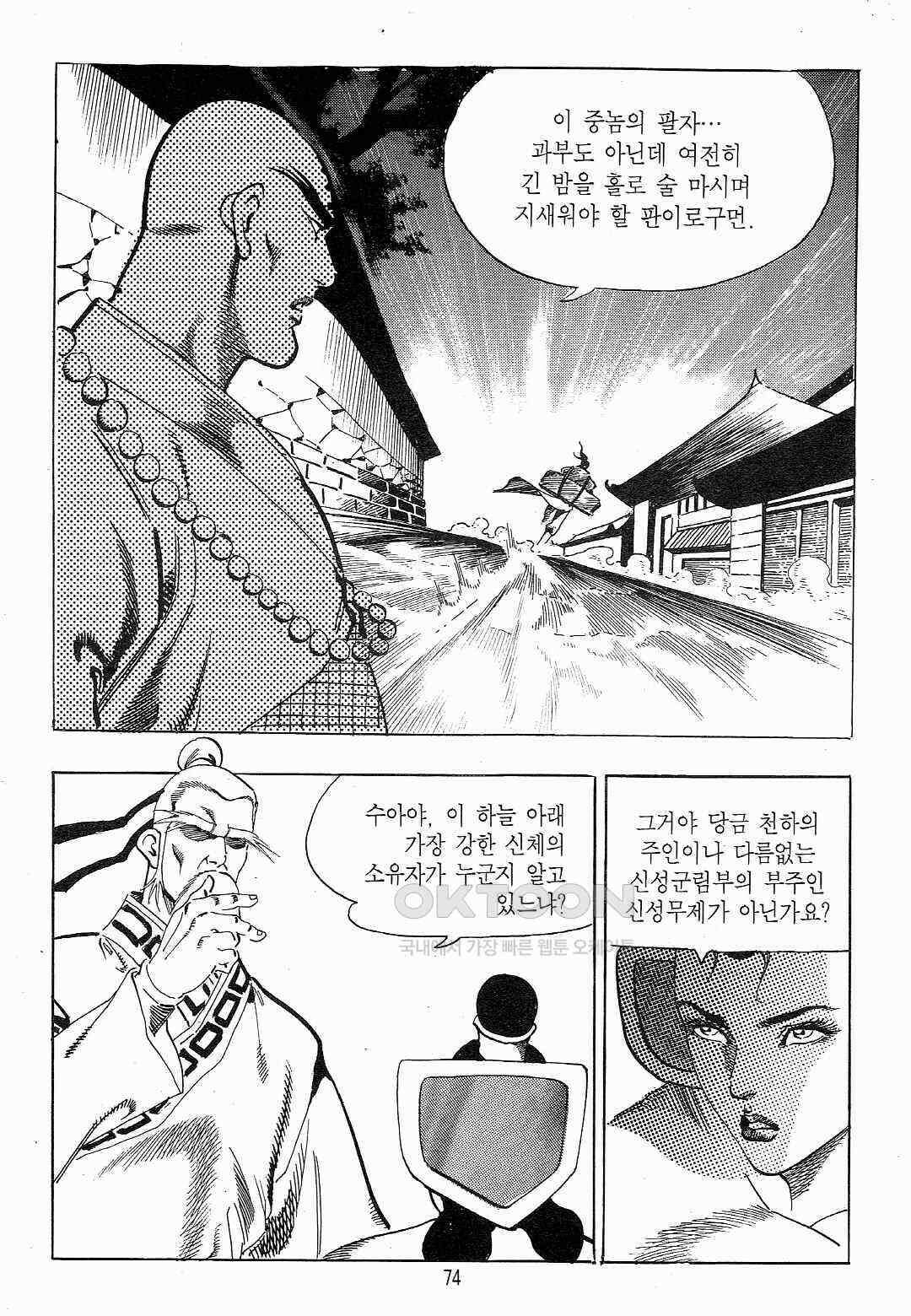 야설록 흑야차 컬렉션 야차 18화 11