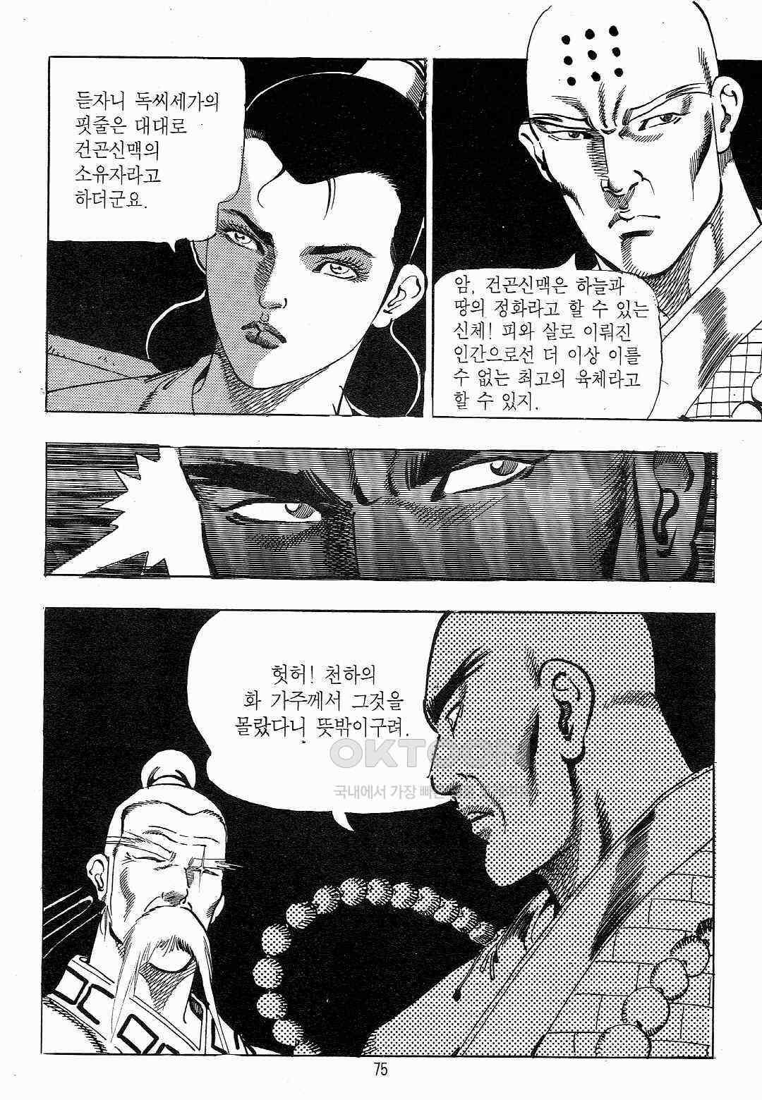 야설록 흑야차 컬렉션 야차 18화 12
