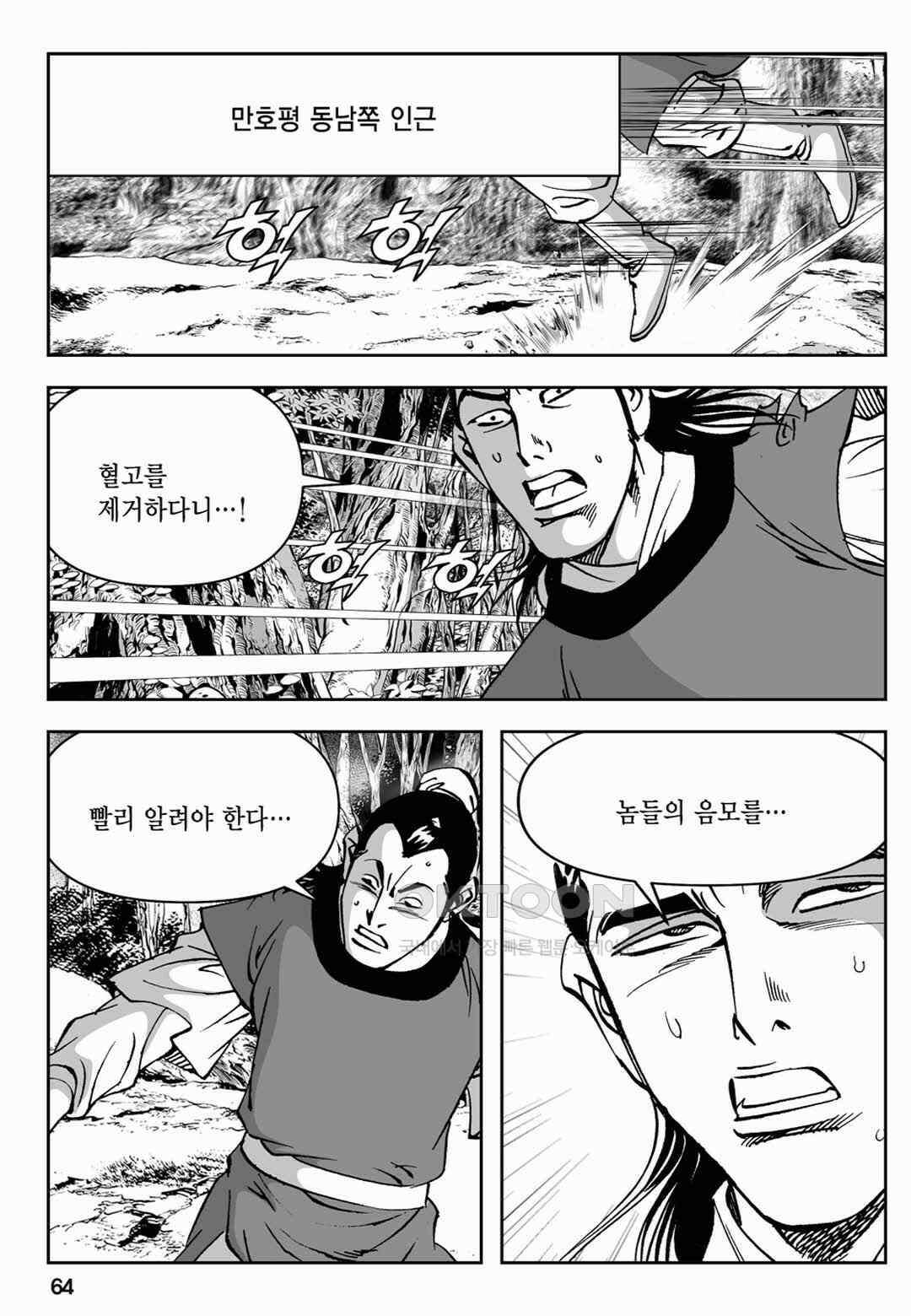 장강삼협 2부 88화 5