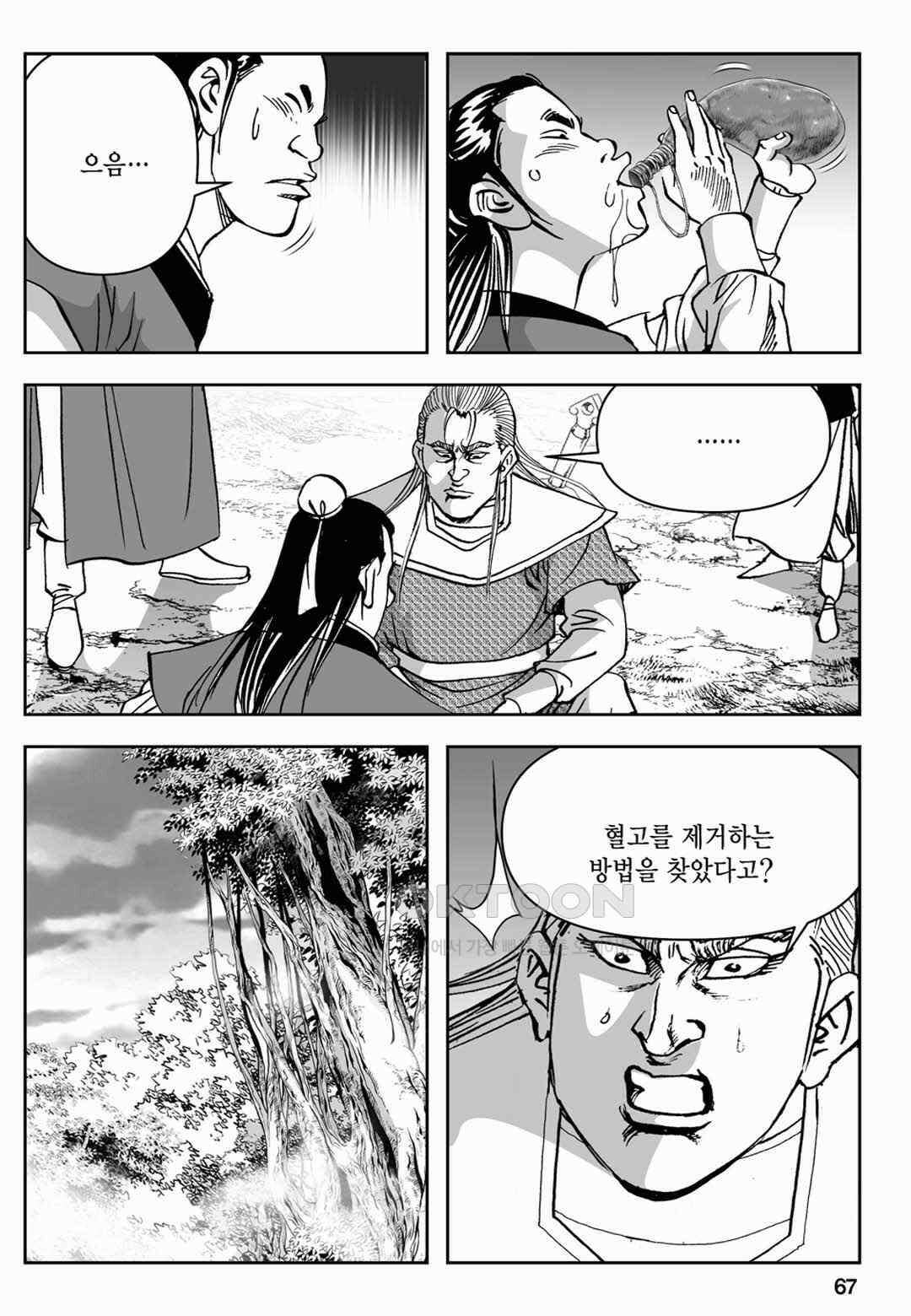 장강삼협 2부 88화 8