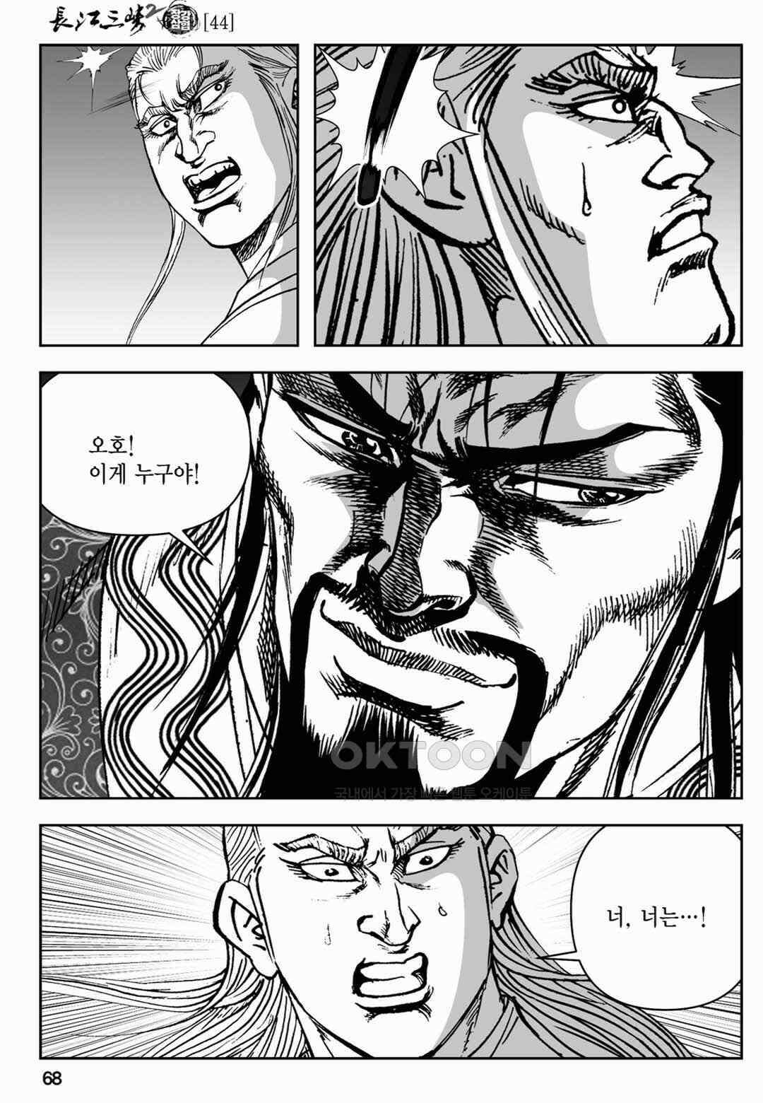 장강삼협 2부 88화 9