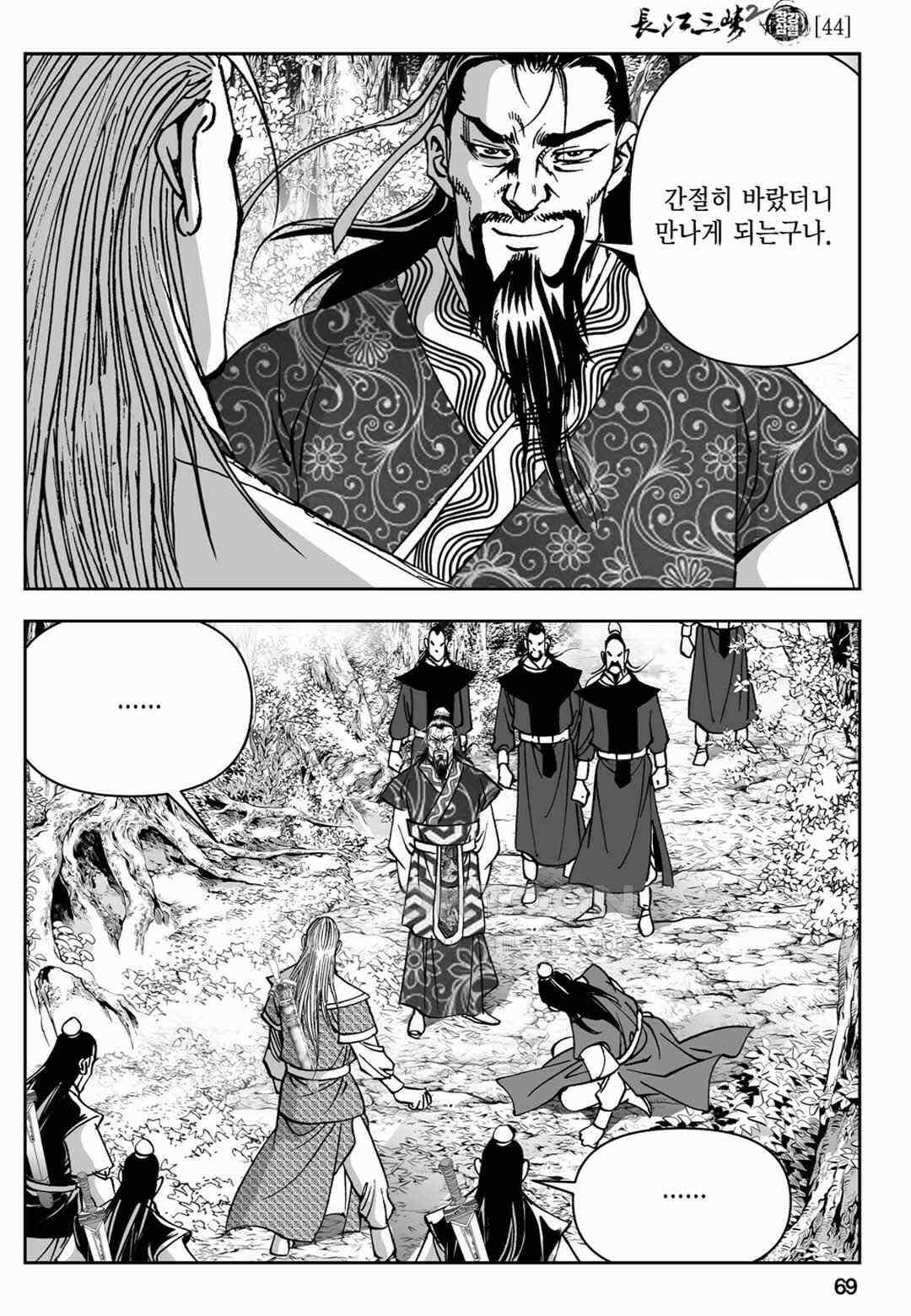 장강삼협 2부 88화 10