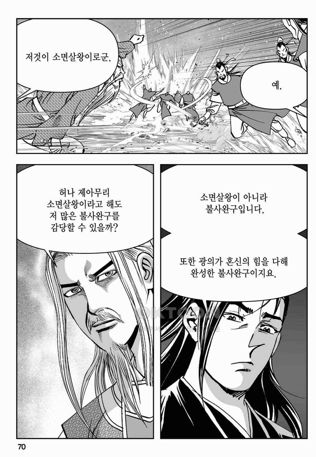 장강삼협 2부 88화 11