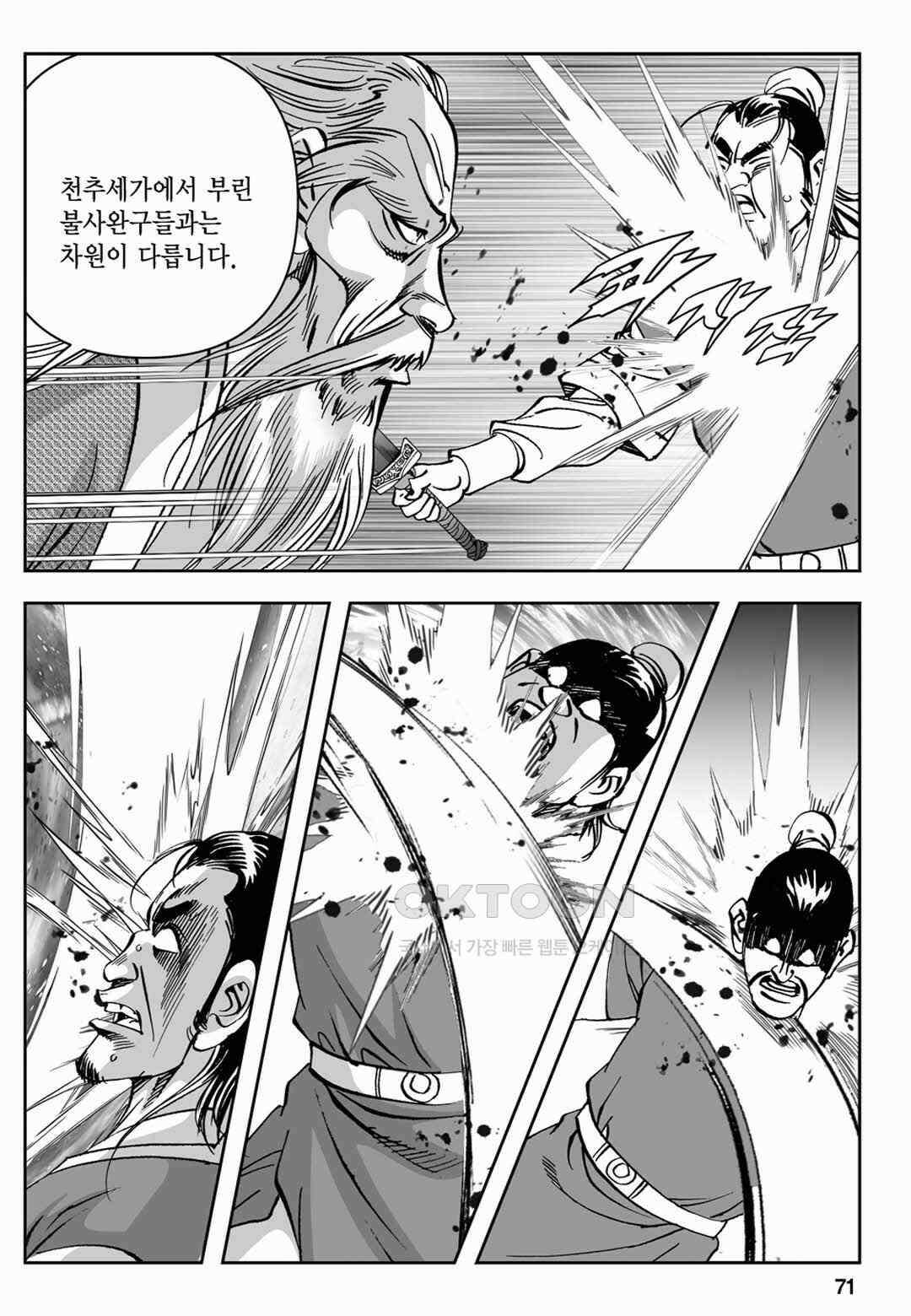 장강삼협 2부 88화 12