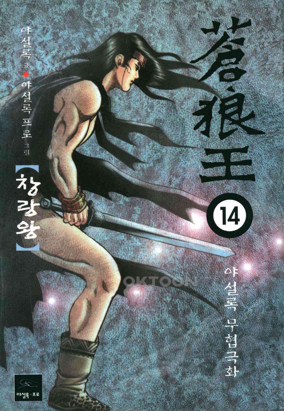 야설록 중원일검 컬렉션 창랑왕 27화 1