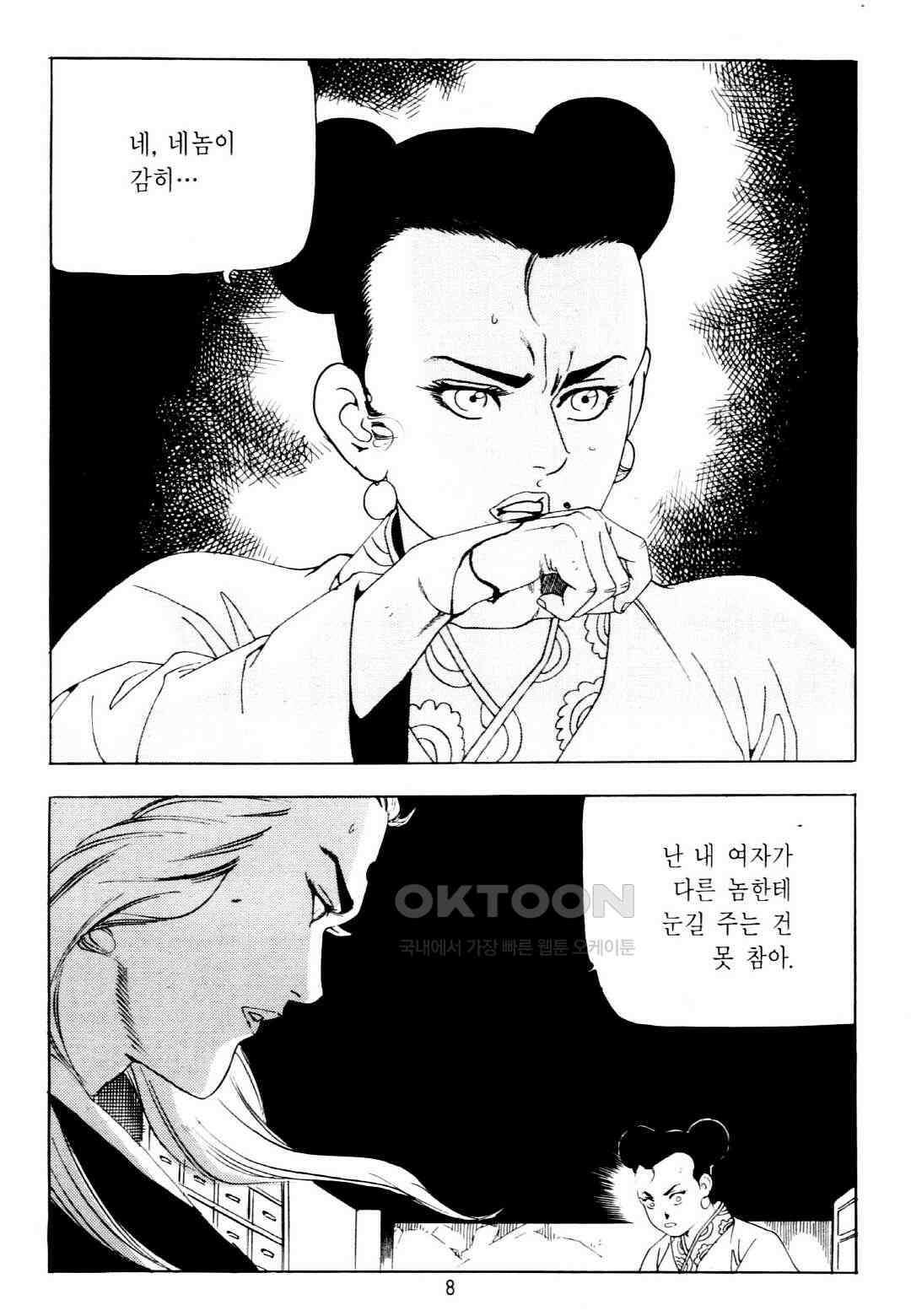 야설록 중원일검 컬렉션 창랑왕 27화 5