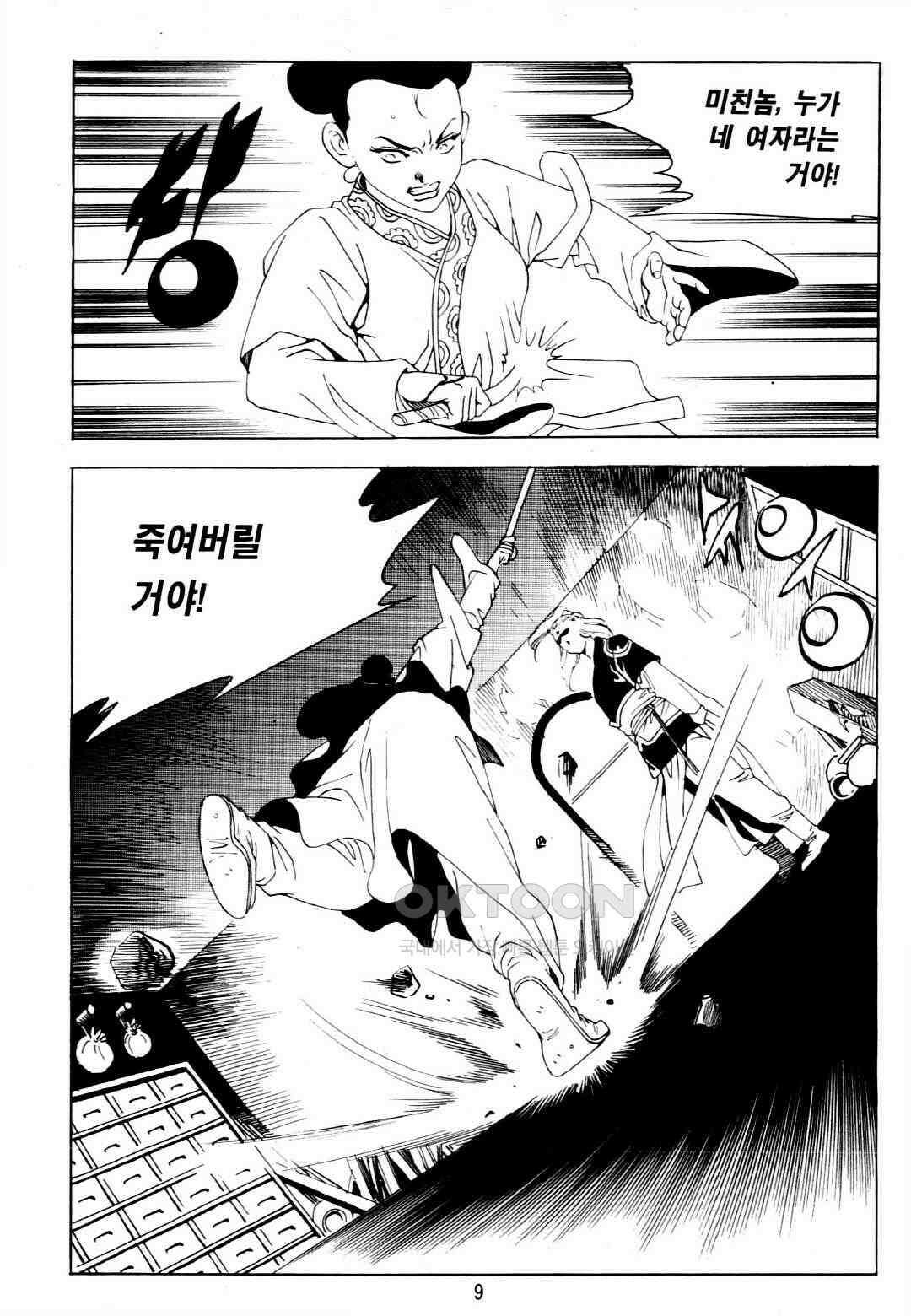 야설록 중원일검 컬렉션 창랑왕 27화 6