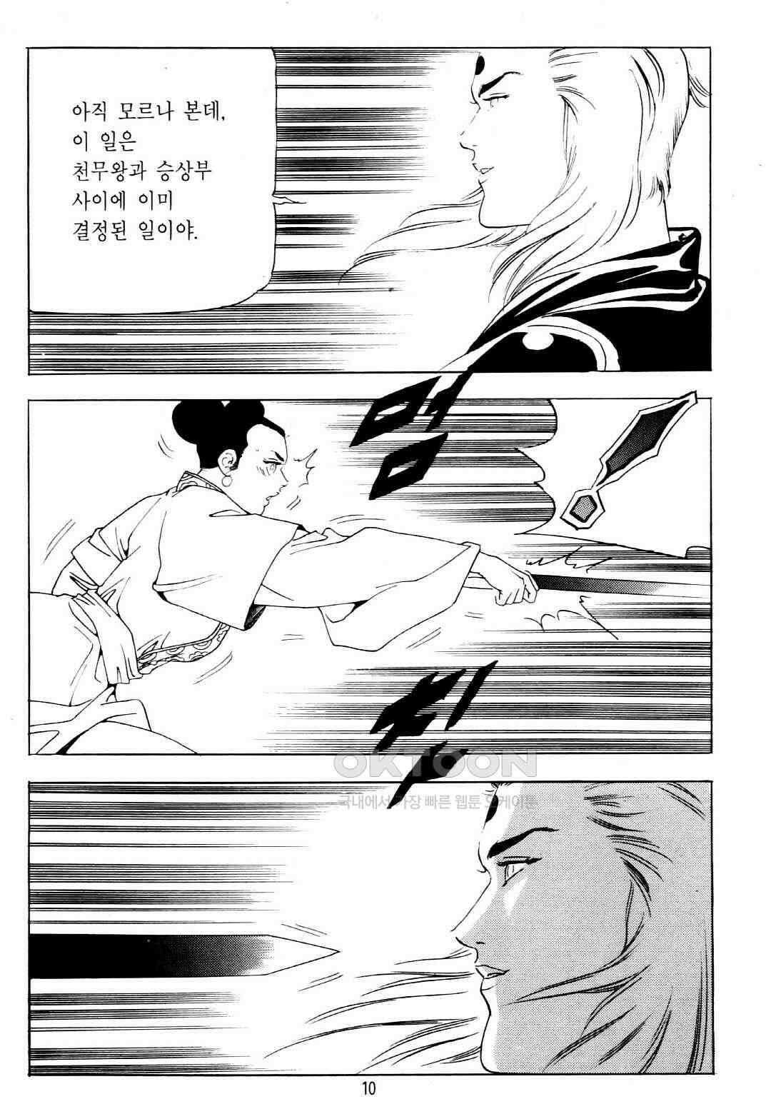 야설록 중원일검 컬렉션 창랑왕 27화 7