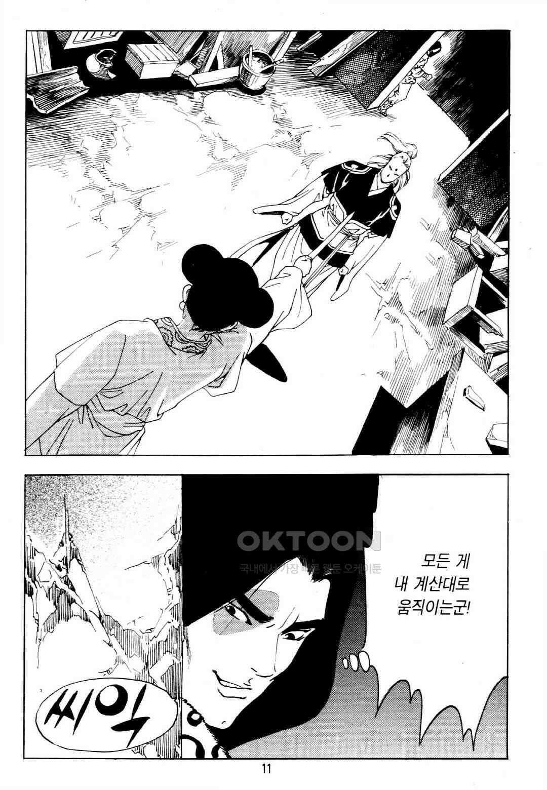 야설록 중원일검 컬렉션 창랑왕 27화 8