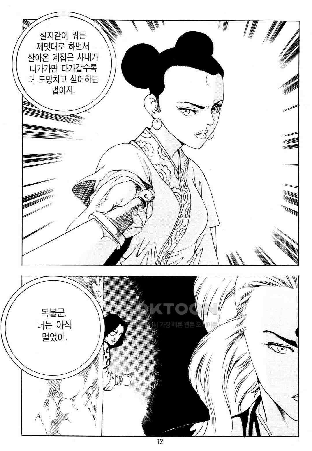 야설록 중원일검 컬렉션 창랑왕 27화 9