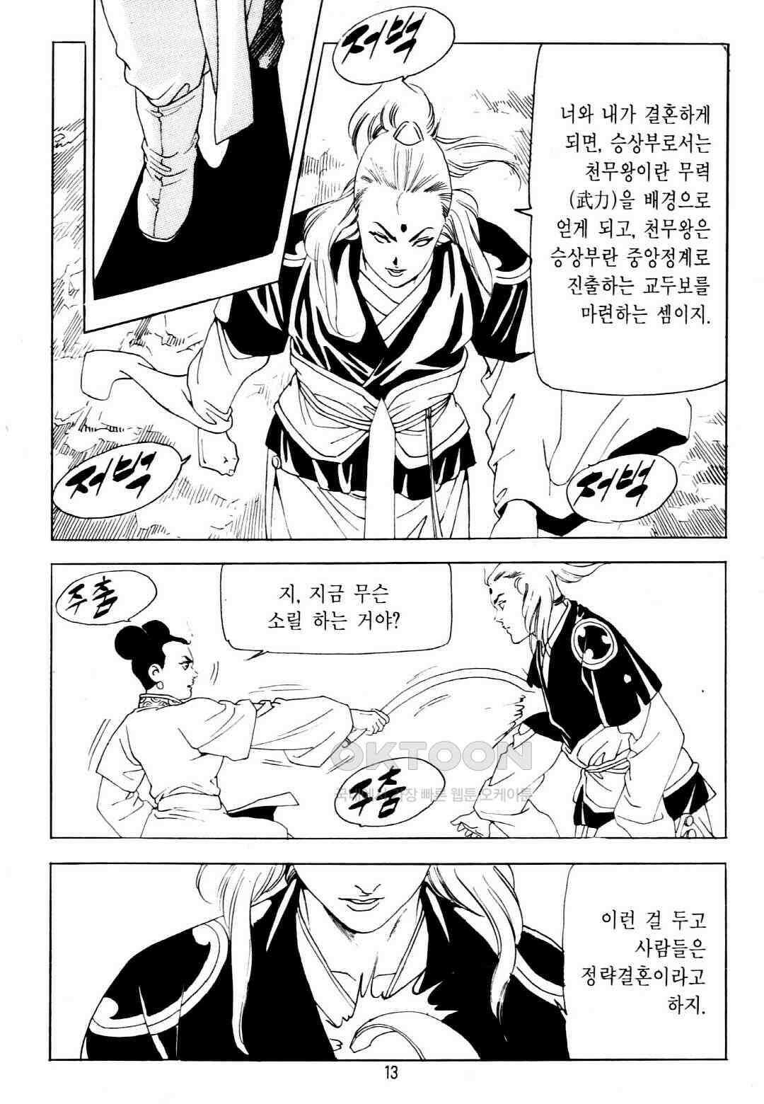 야설록 중원일검 컬렉션 창랑왕 27화 10