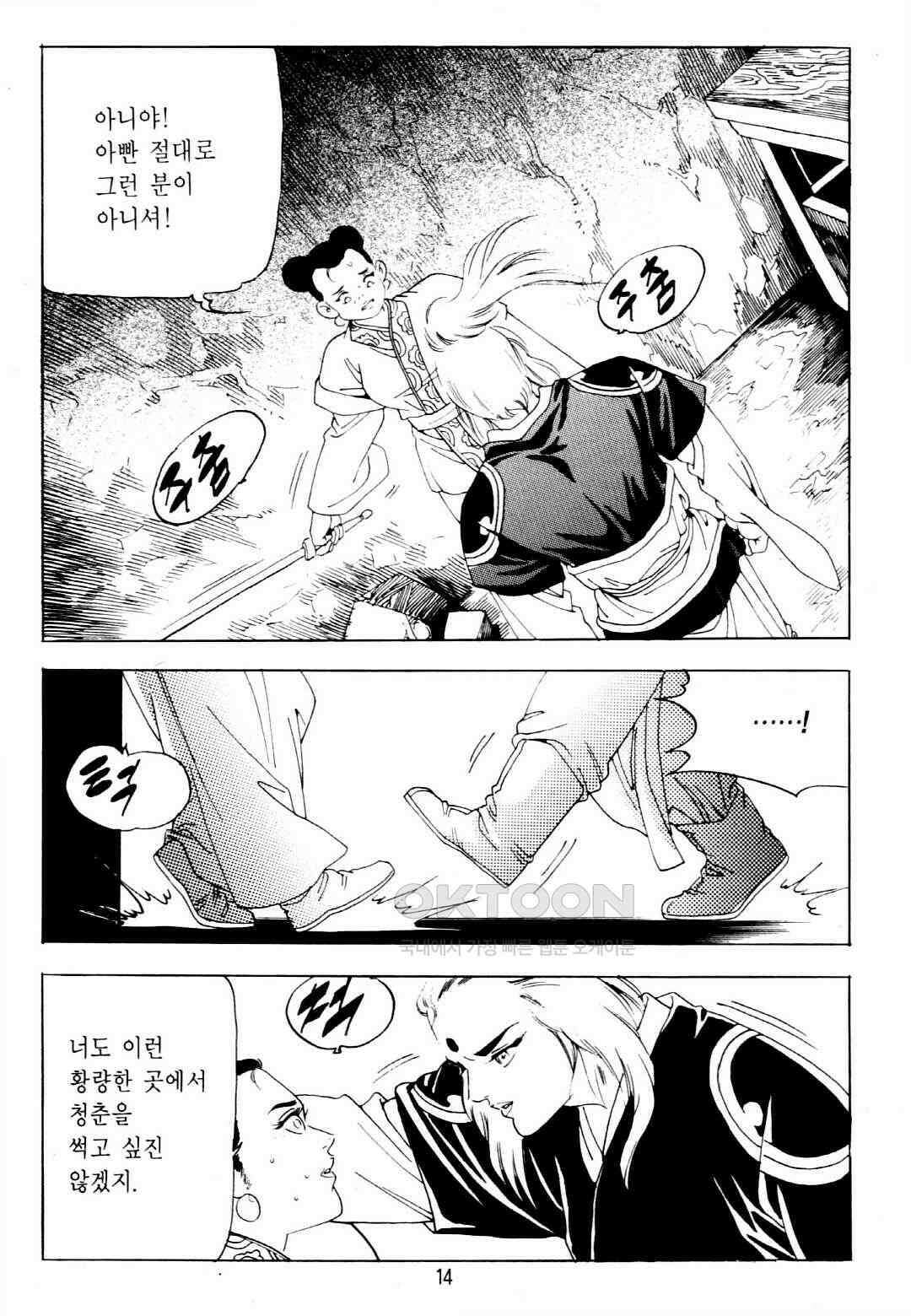 야설록 중원일검 컬렉션 창랑왕 27화 11