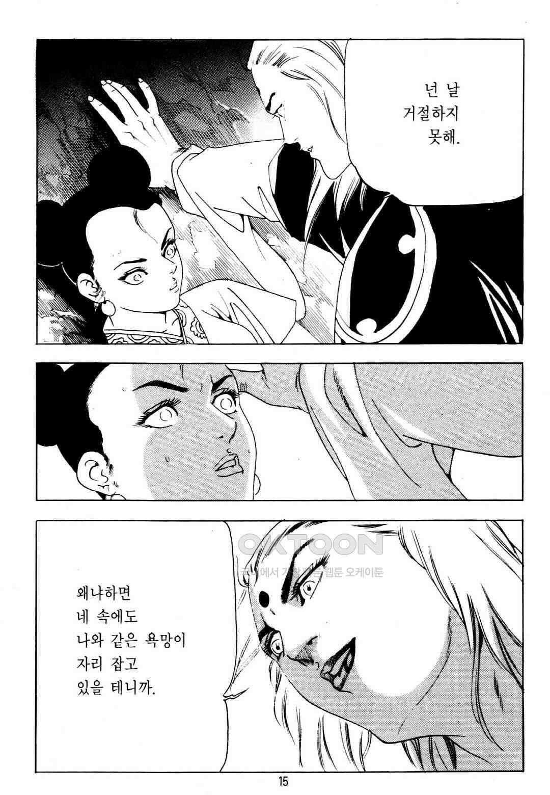 야설록 중원일검 컬렉션 창랑왕 27화 12