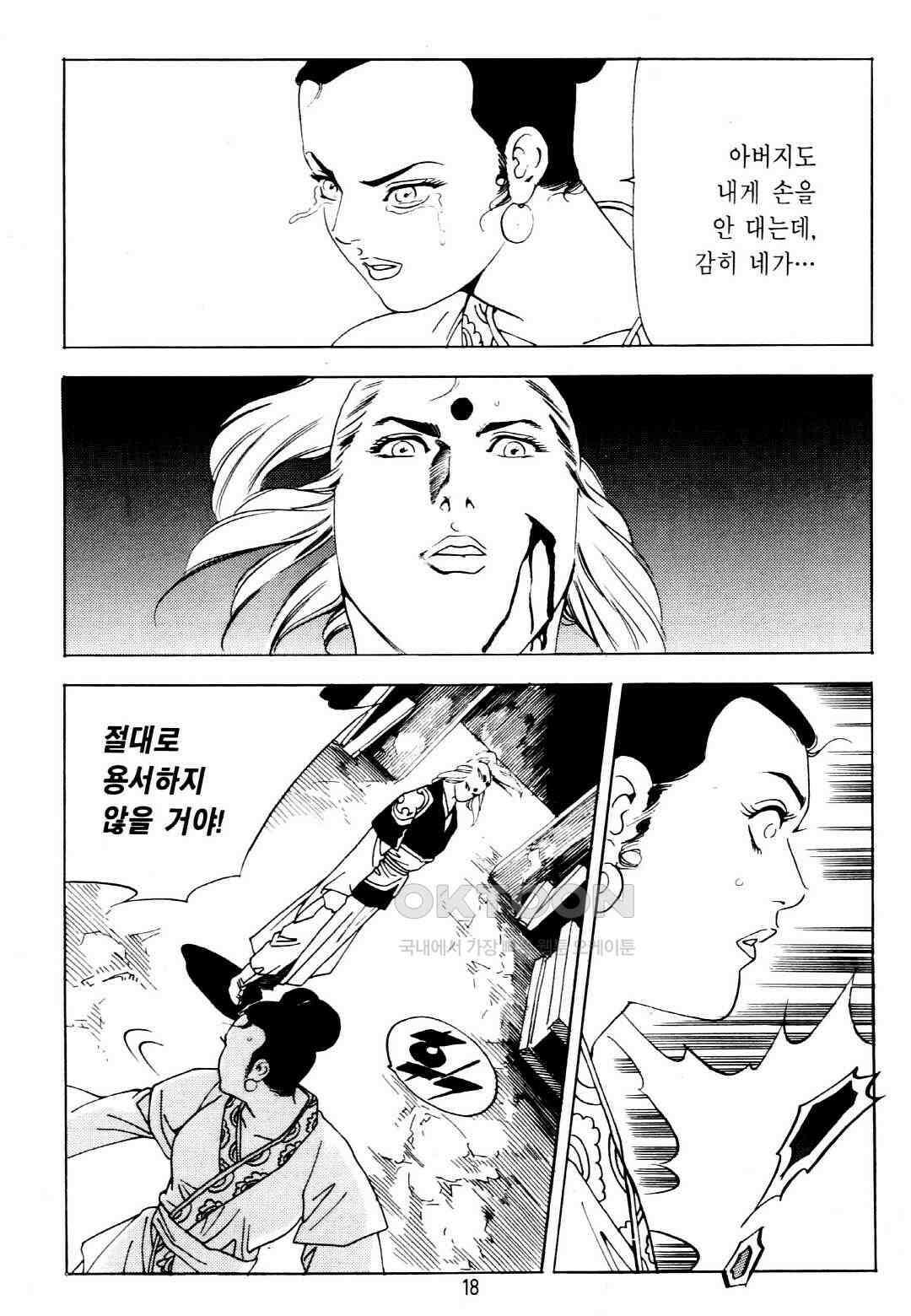 야설록 중원일검 컬렉션 창랑왕 27화 15