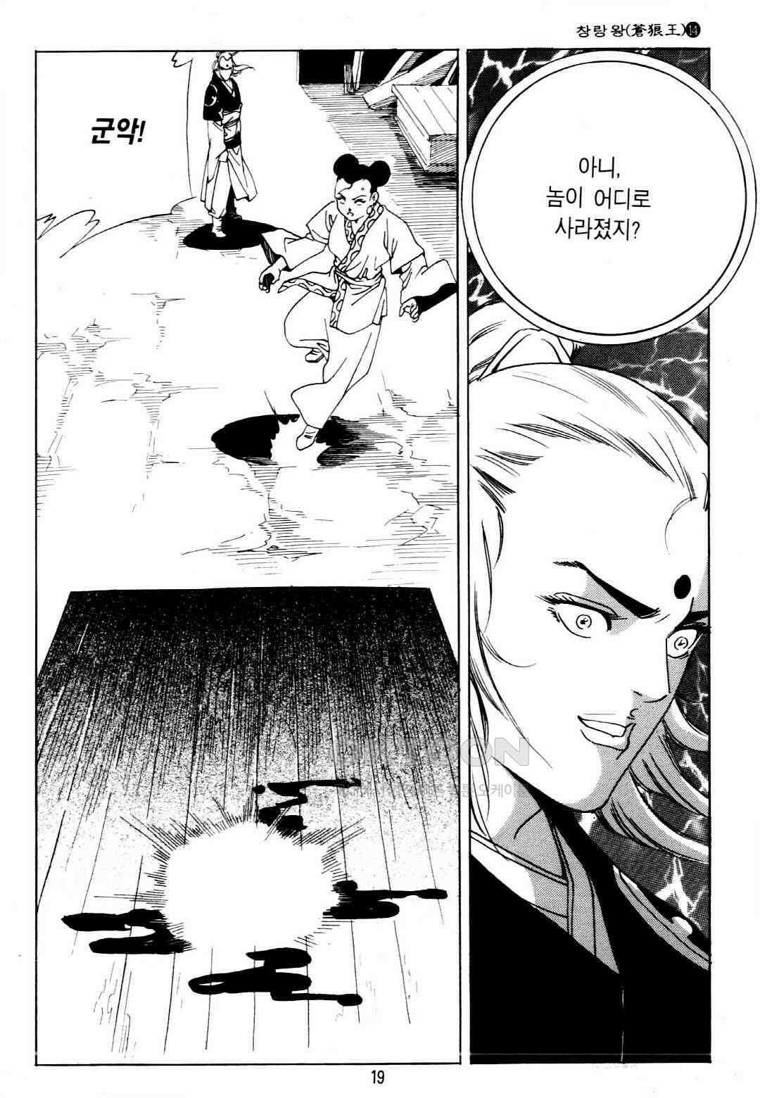 야설록 중원일검 컬렉션 창랑왕 27화 16