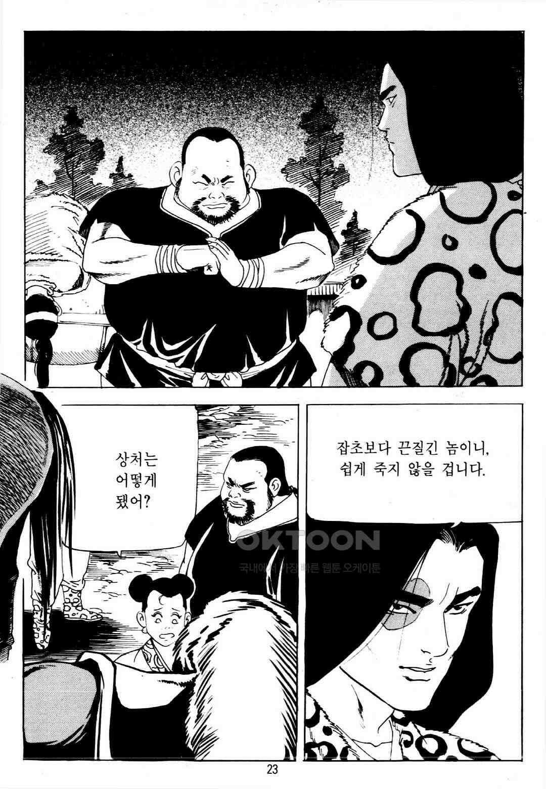 야설록 중원일검 컬렉션 창랑왕 27화 20