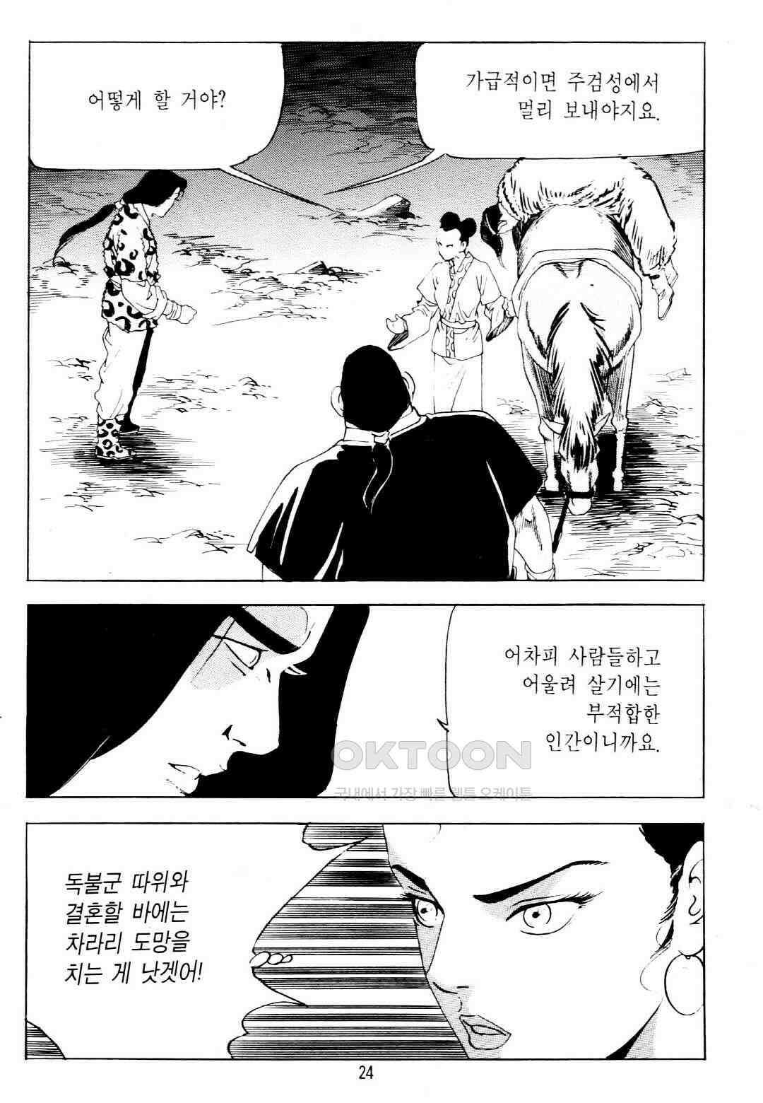 야설록 중원일검 컬렉션 창랑왕 27화 21