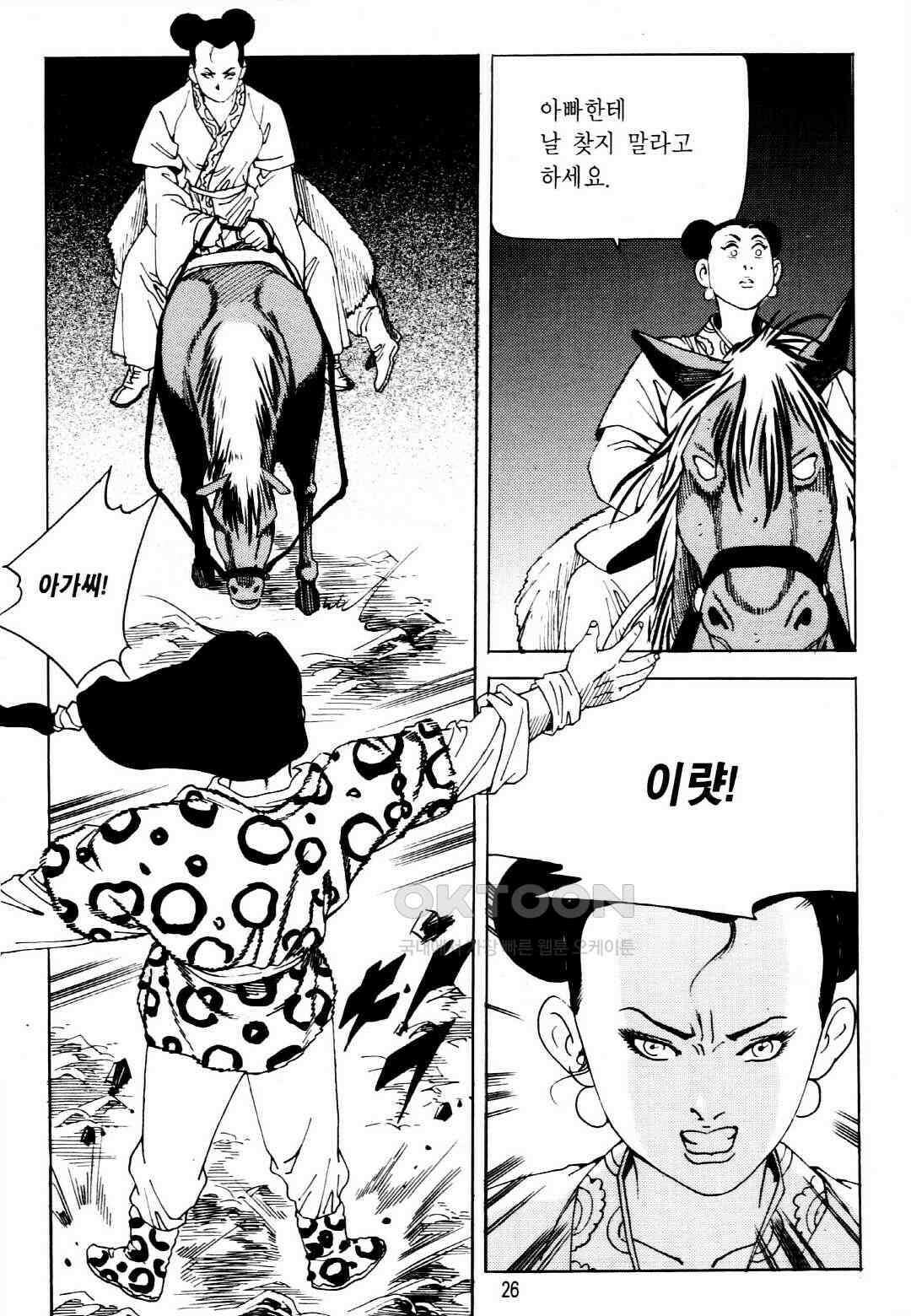 야설록 중원일검 컬렉션 창랑왕 27화 23