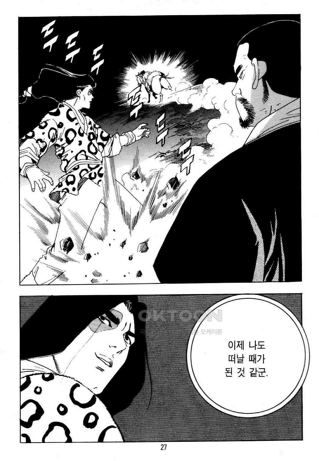 야설록 중원일검 컬렉션 창랑왕 27화 24