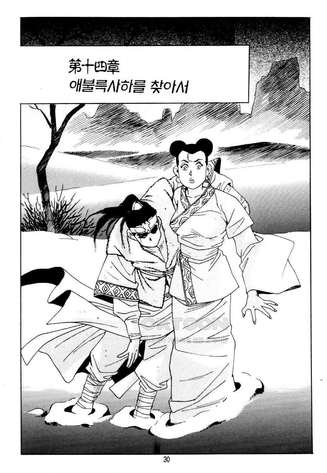 야설록 중원일검 컬렉션 창랑왕 27화 27