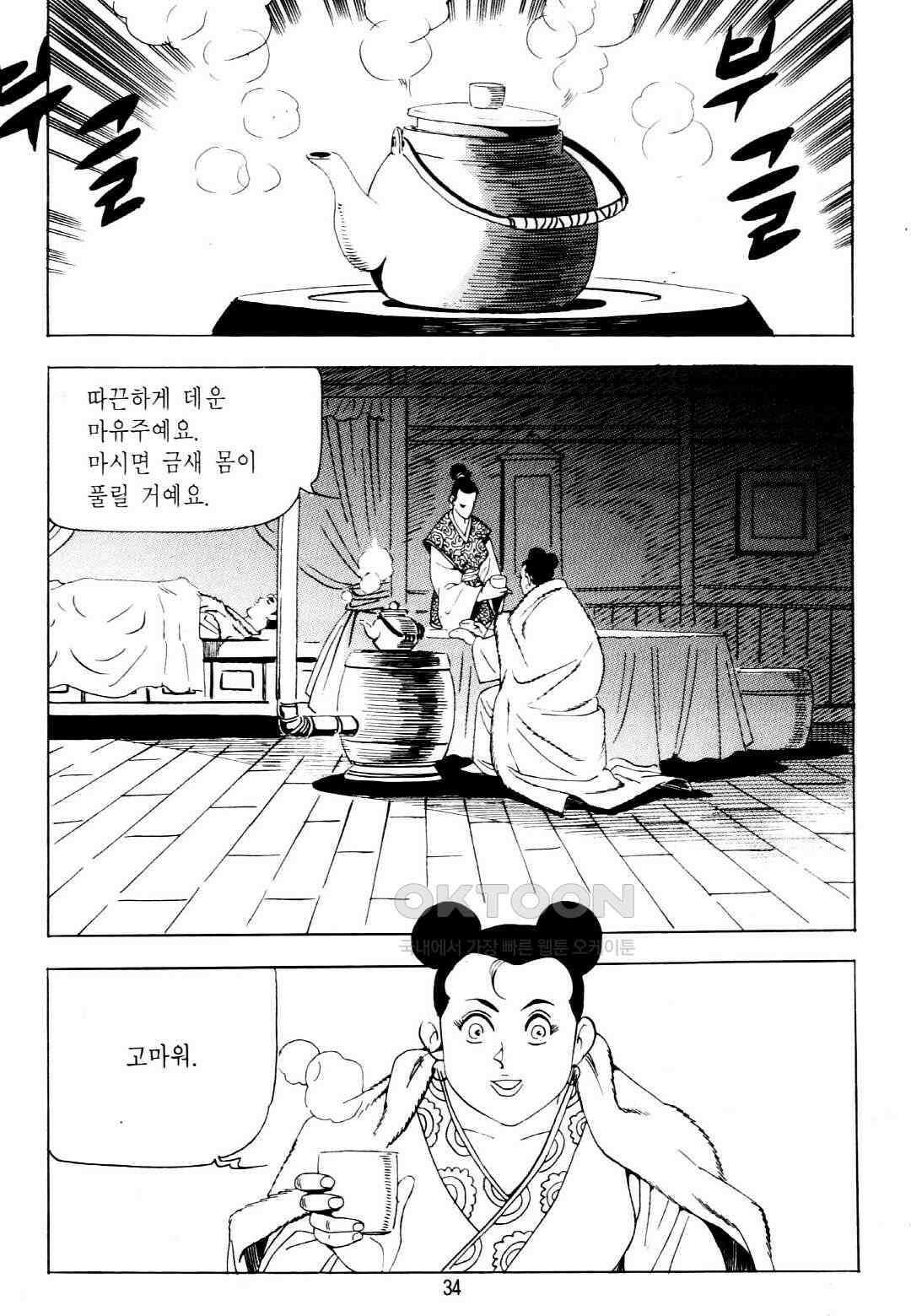 야설록 중원일검 컬렉션 창랑왕 27화 31