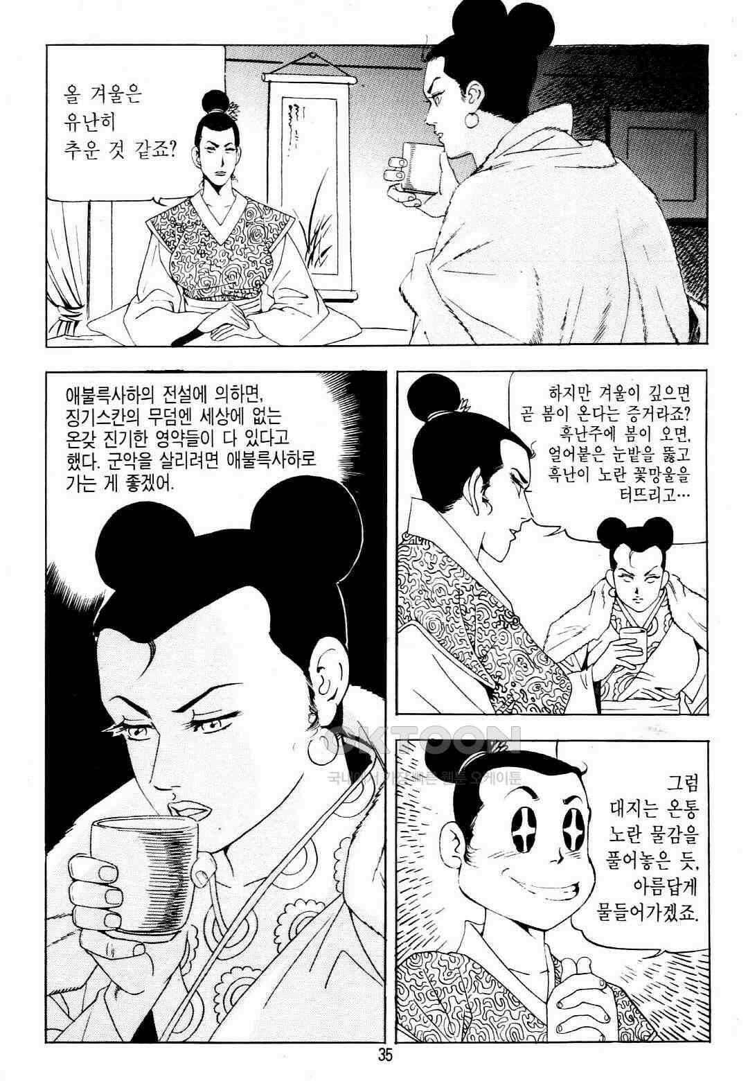 야설록 중원일검 컬렉션 창랑왕 27화 32