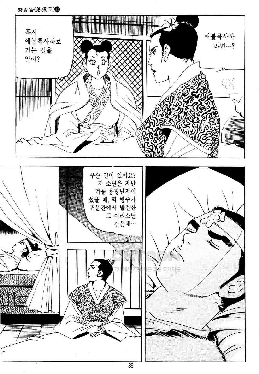 야설록 중원일검 컬렉션 창랑왕 27화 33