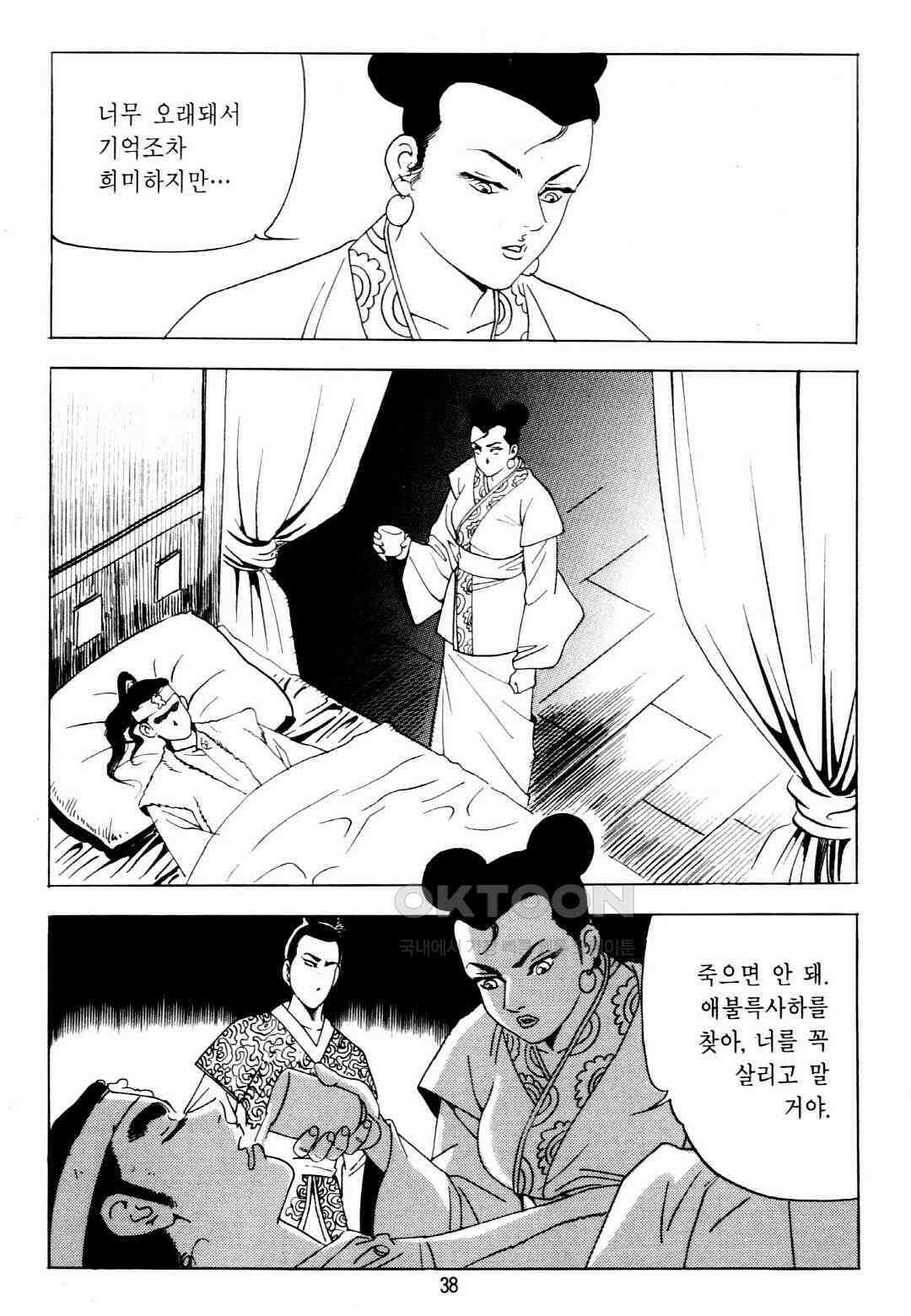 야설록 중원일검 컬렉션 창랑왕 27화 35